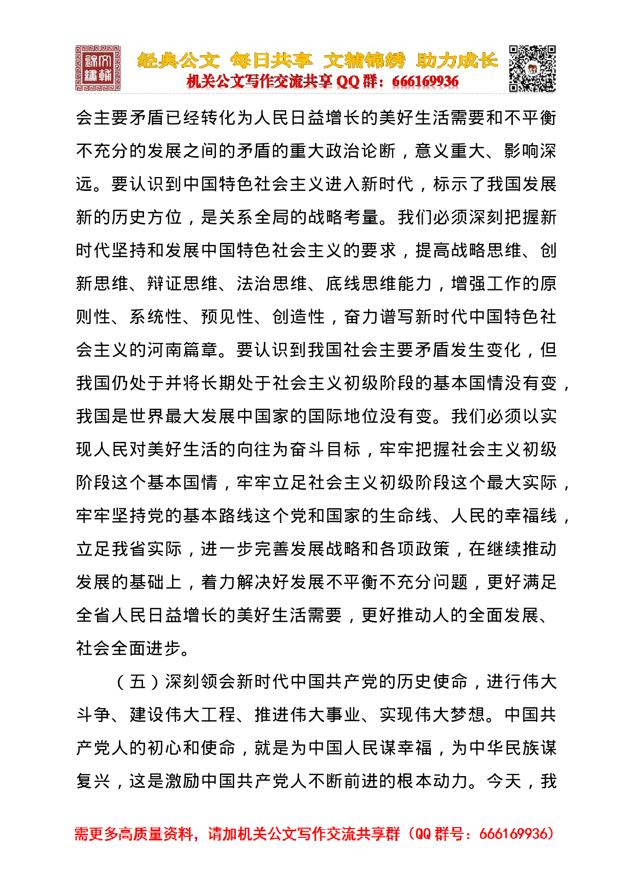 省委建设现代化河南意见.docx 第6页