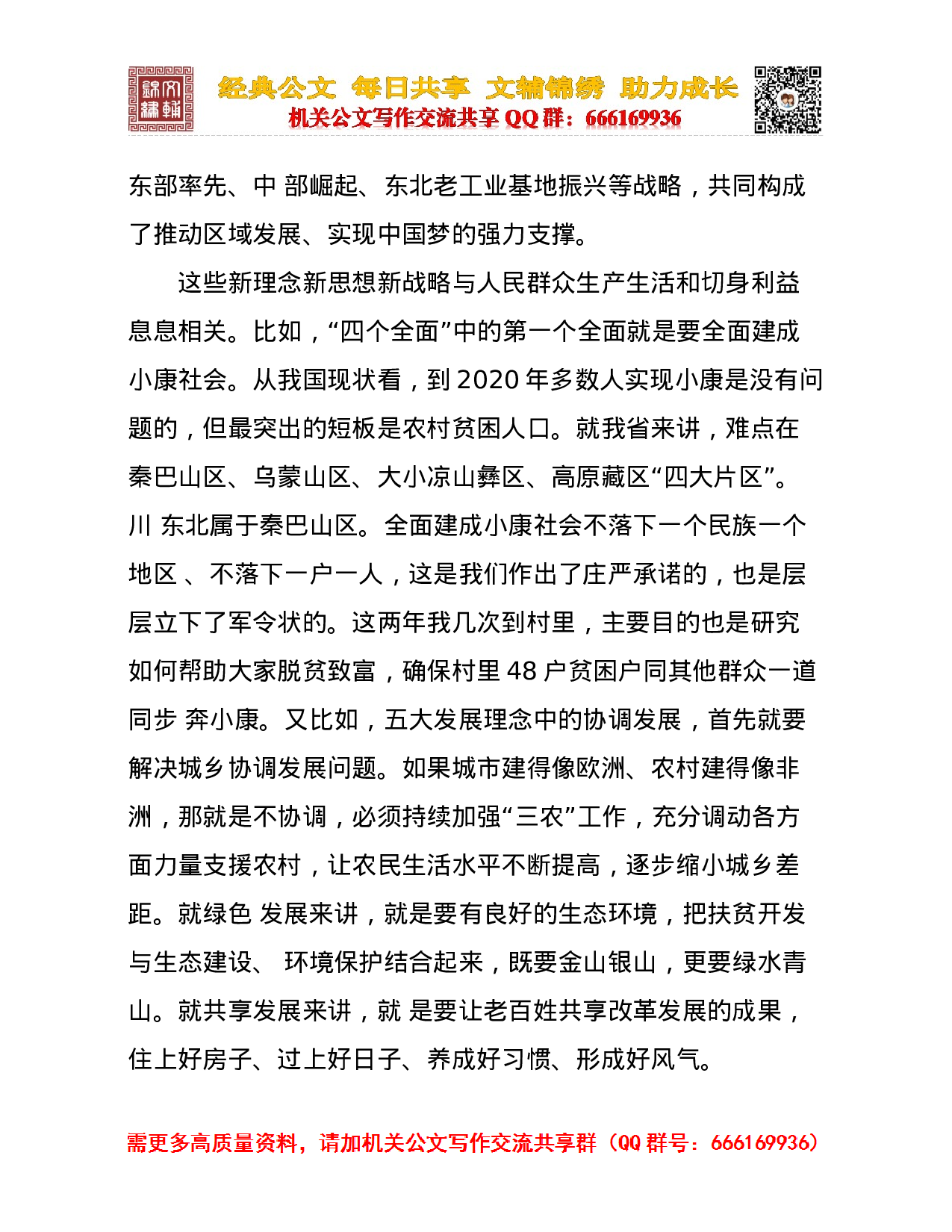 省委书记在仪陇县安溪潮村党支部的党课报告.doc 第4页