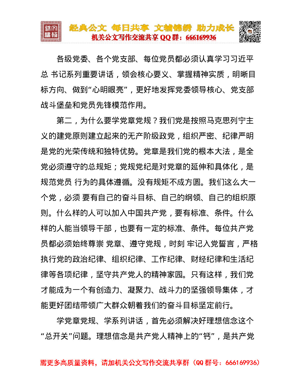 省委书记在仪陇县安溪潮村党支部的党课报告.doc 第5页