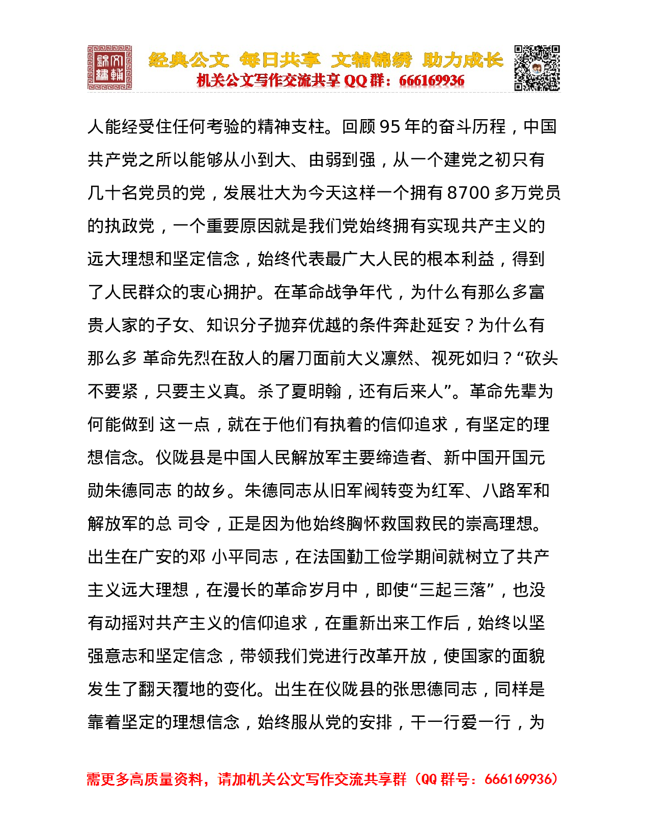 省委书记在仪陇县安溪潮村党支部的党课报告.doc 第6页