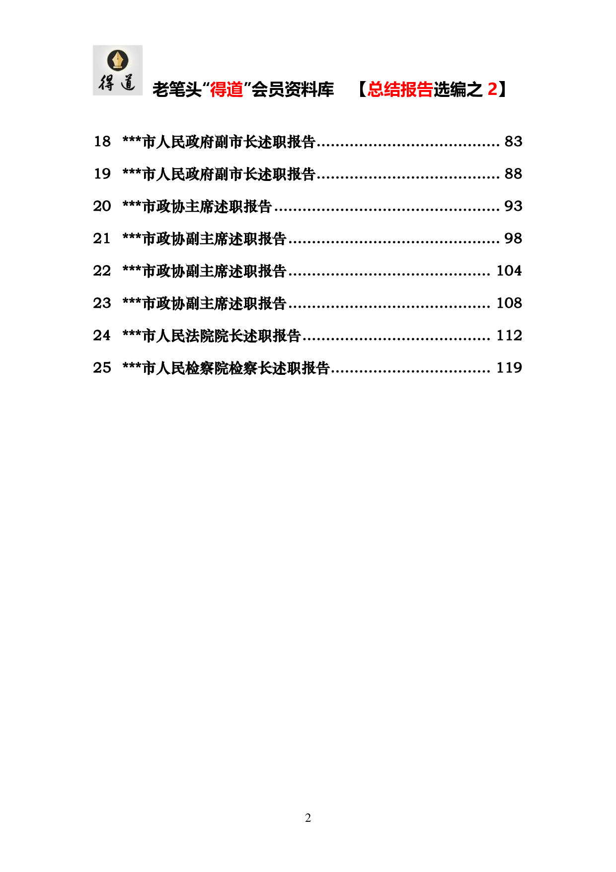 市级领导干部述职述廉报告总汇20231120.pdf 第2页