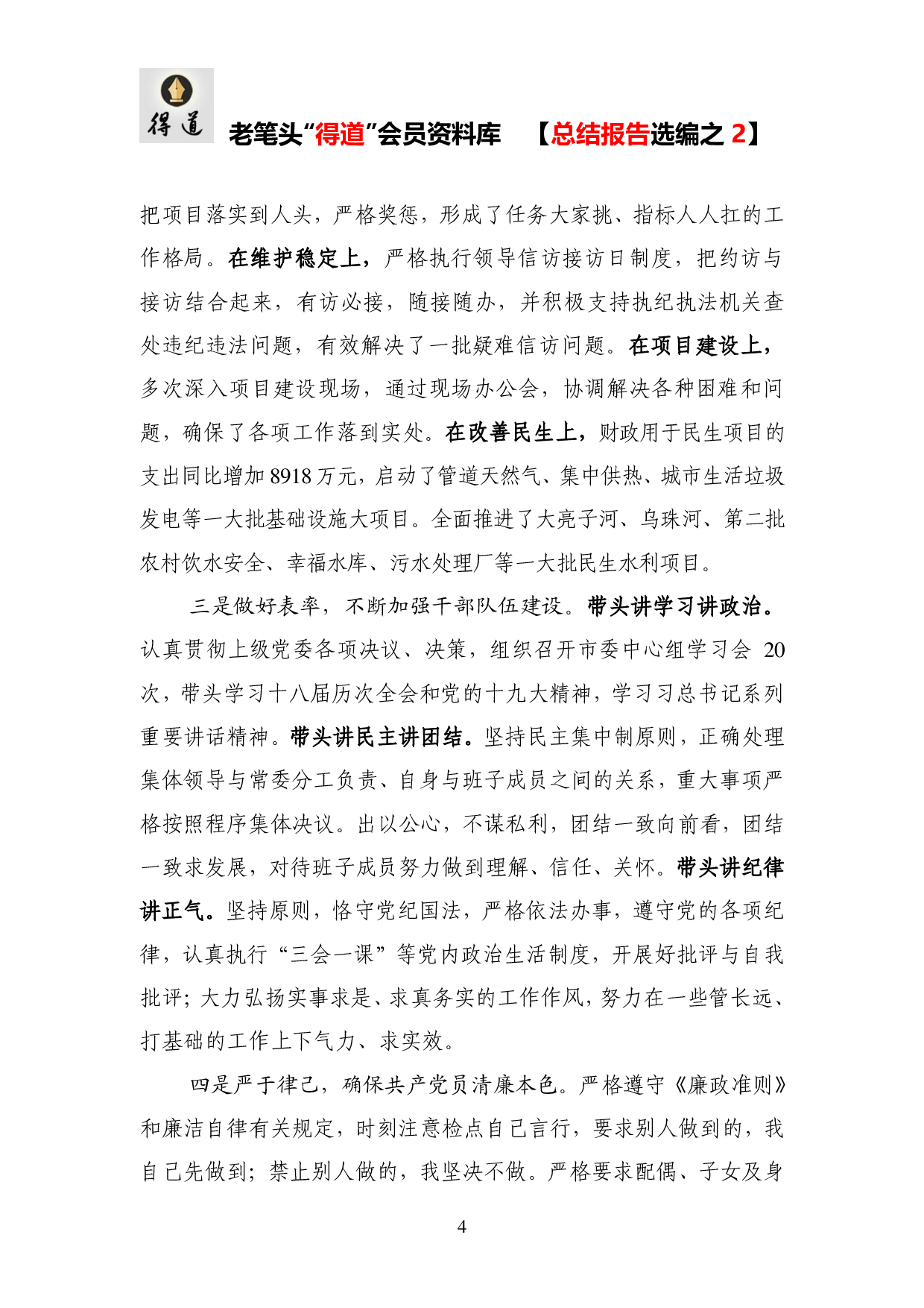 市级领导干部述职述廉报告总汇20231120.pdf 第4页