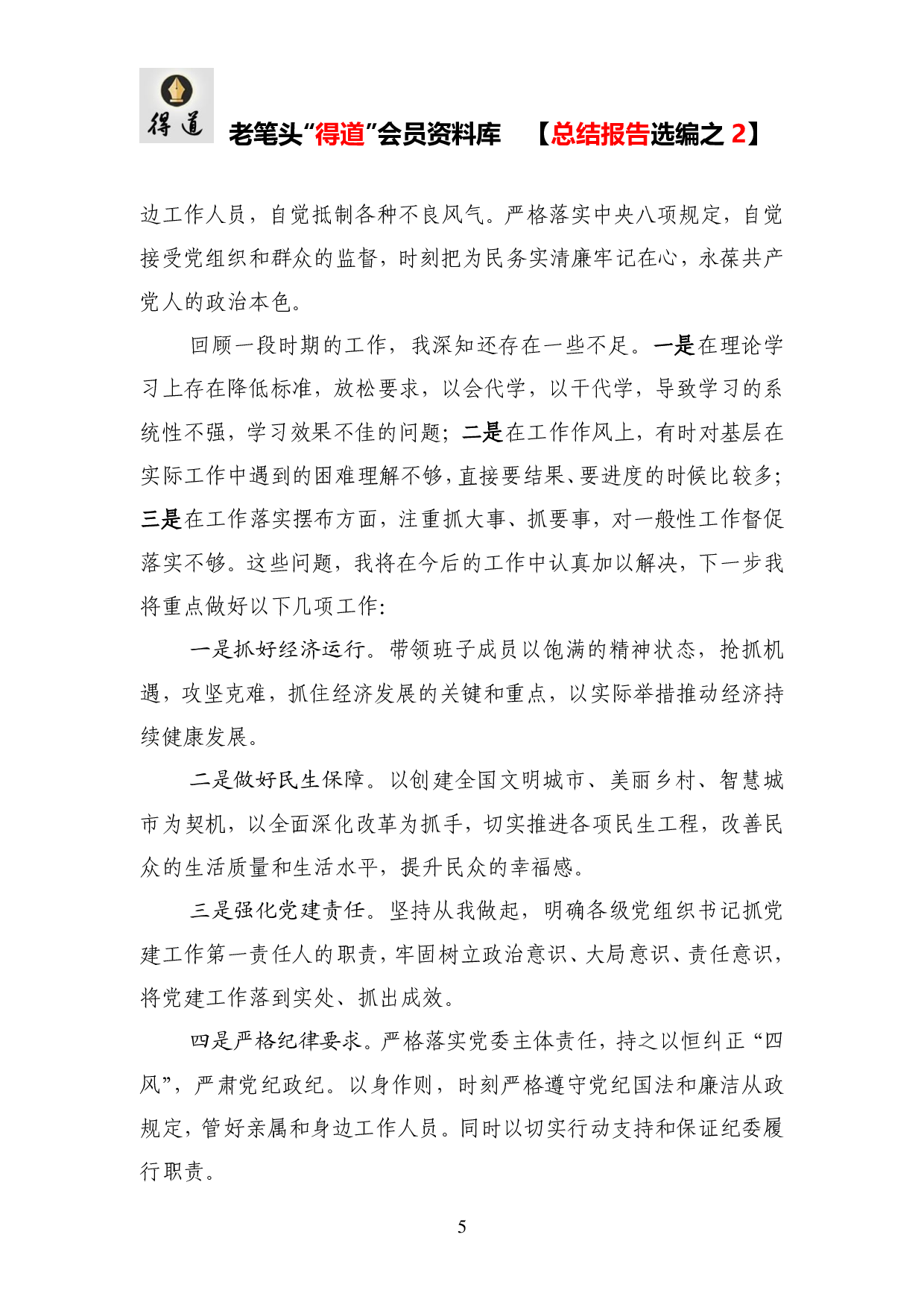 市级领导干部述职述廉报告总汇20231120.pdf 第5页