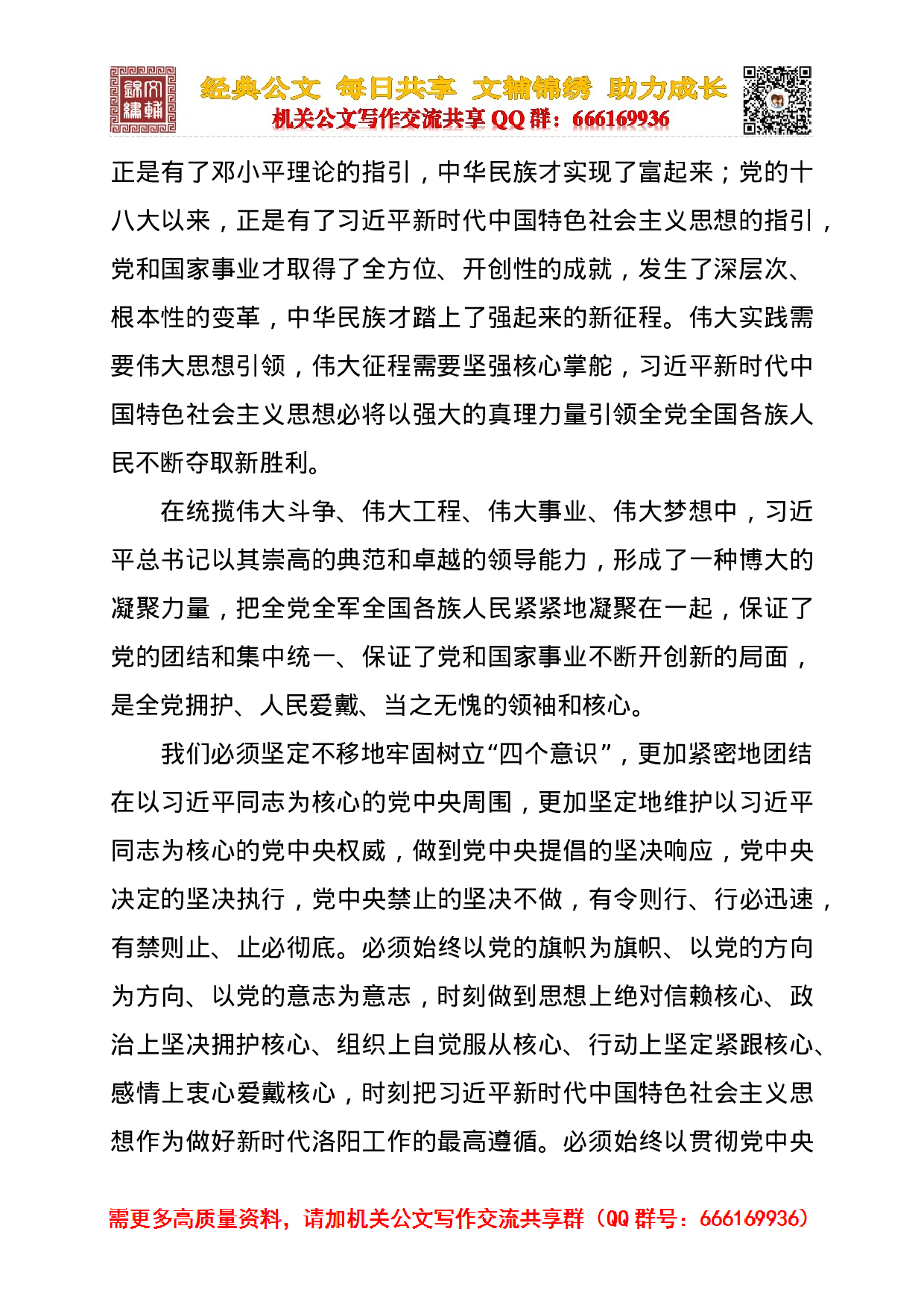 市委领导理论中心组学习发言.docx 第2页