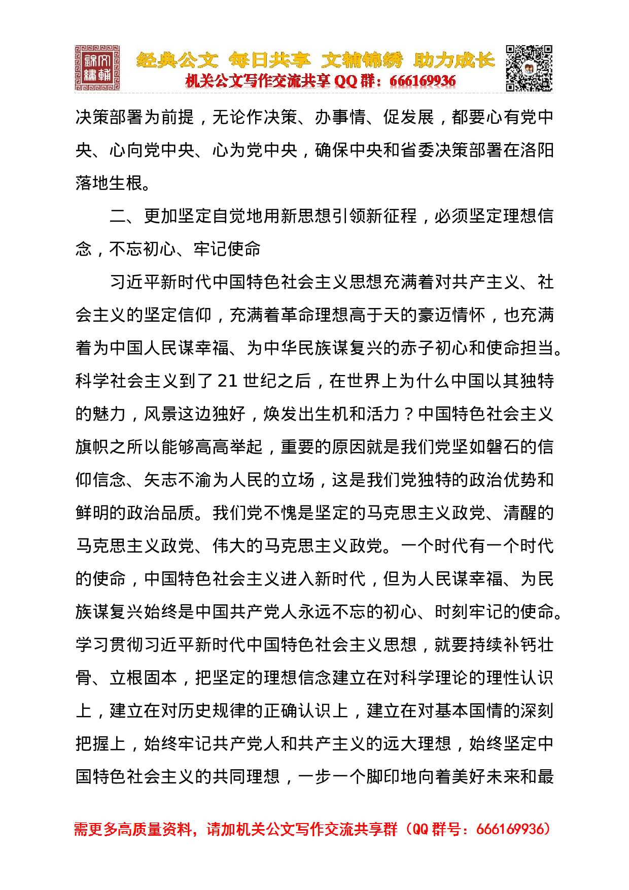 市委领导理论中心组学习发言.docx 第3页