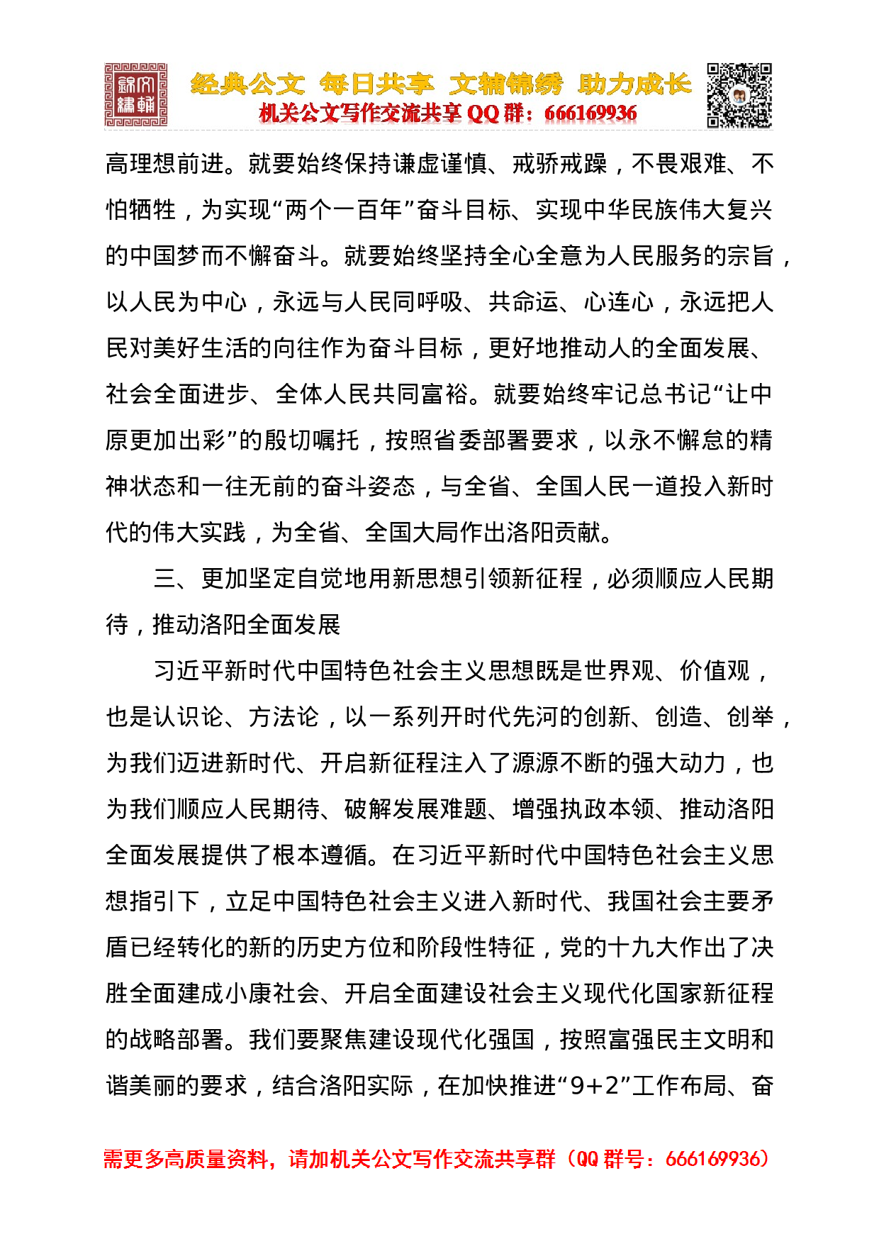 市委领导理论中心组学习发言.docx 第4页