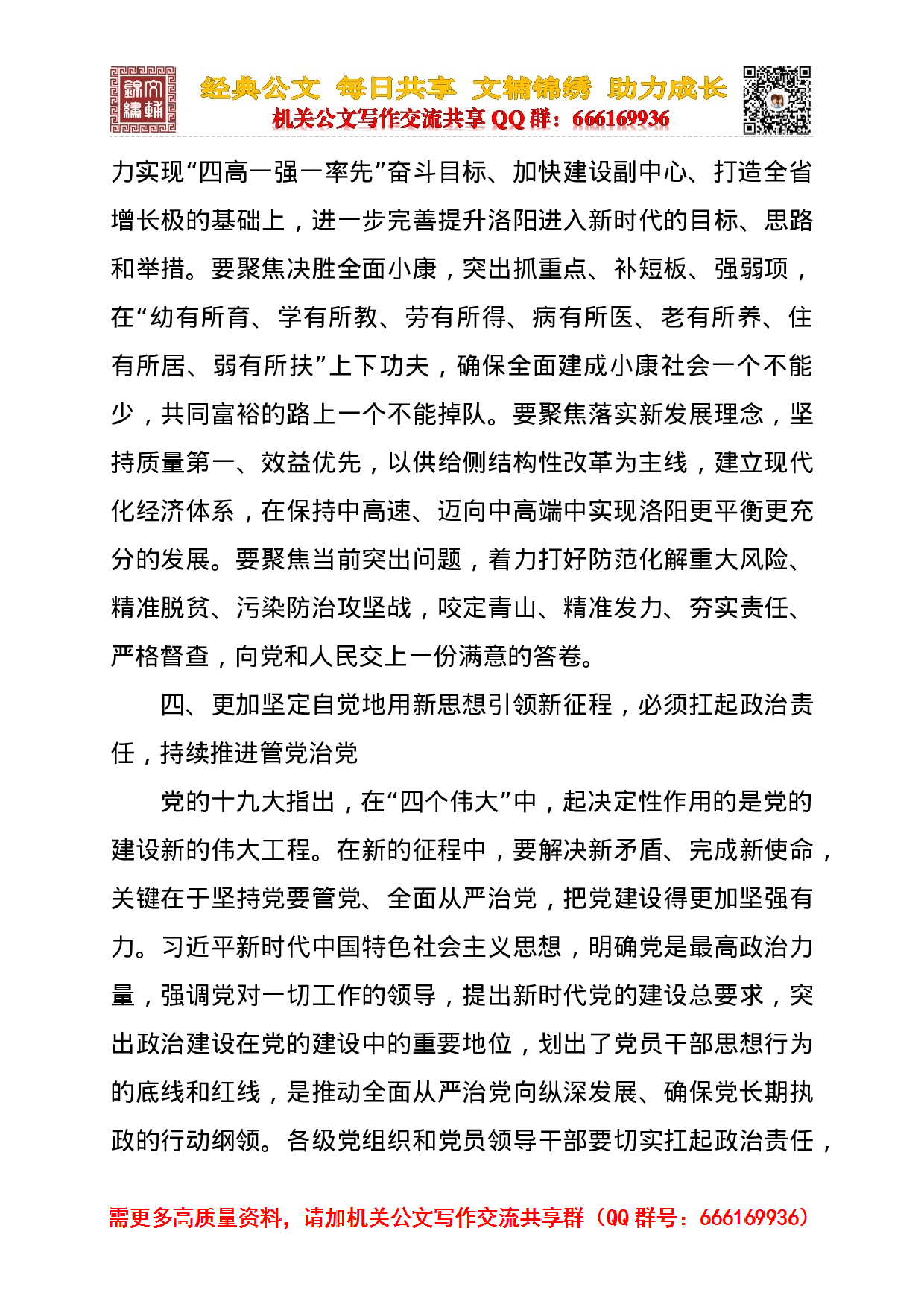 市委领导理论中心组学习发言.docx 第5页