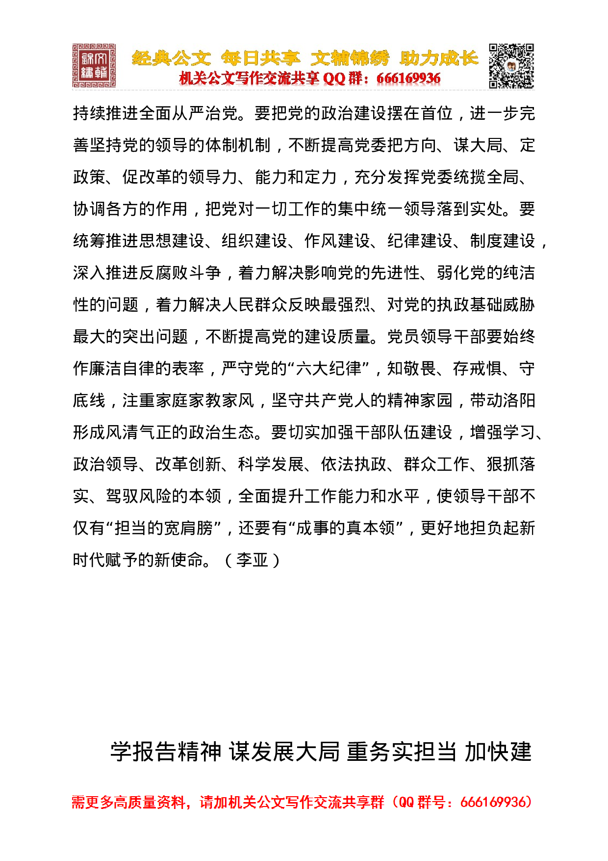 市委领导理论中心组学习发言.docx 第6页