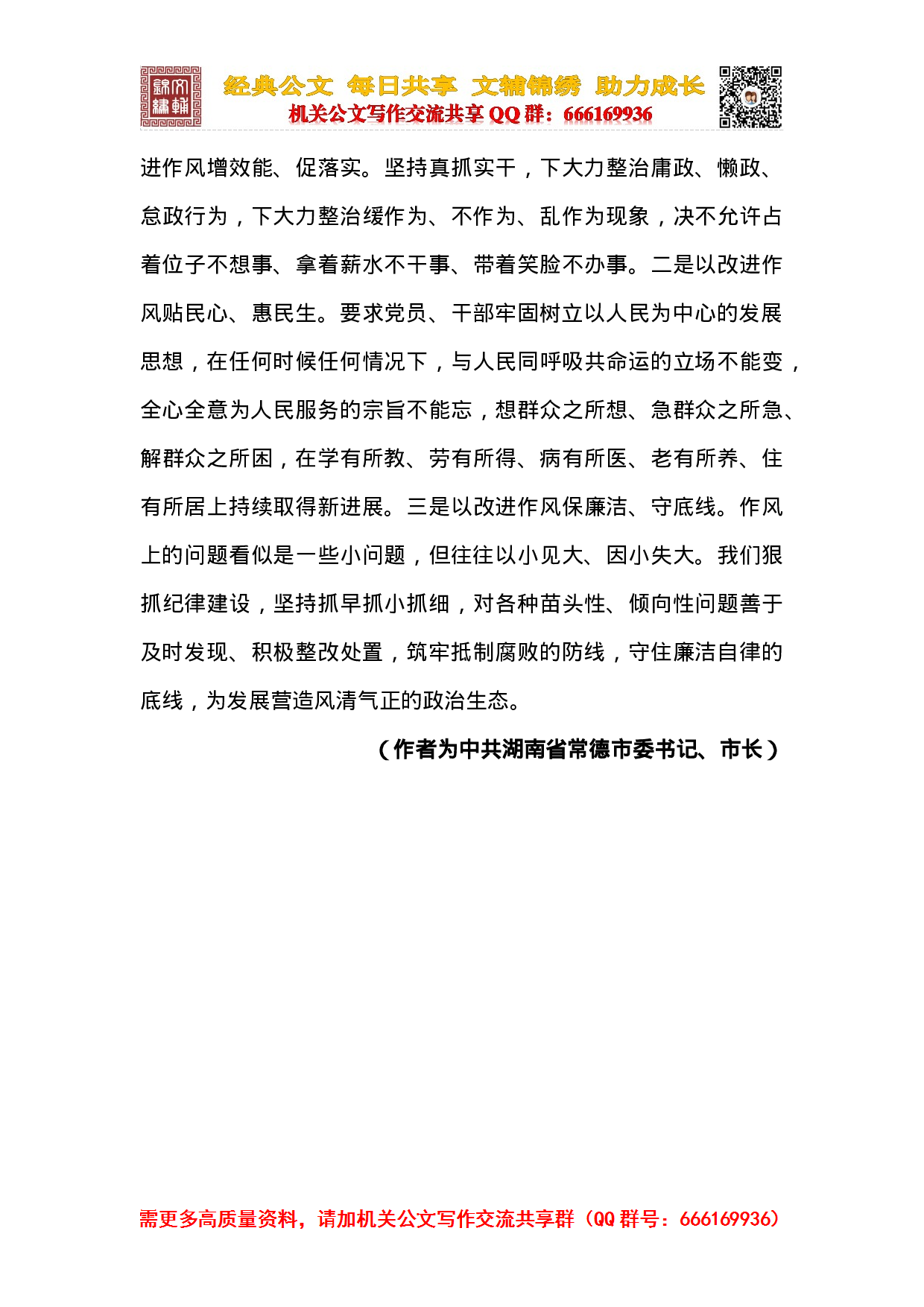 通过狠抓党建促进发展.doc 第3页