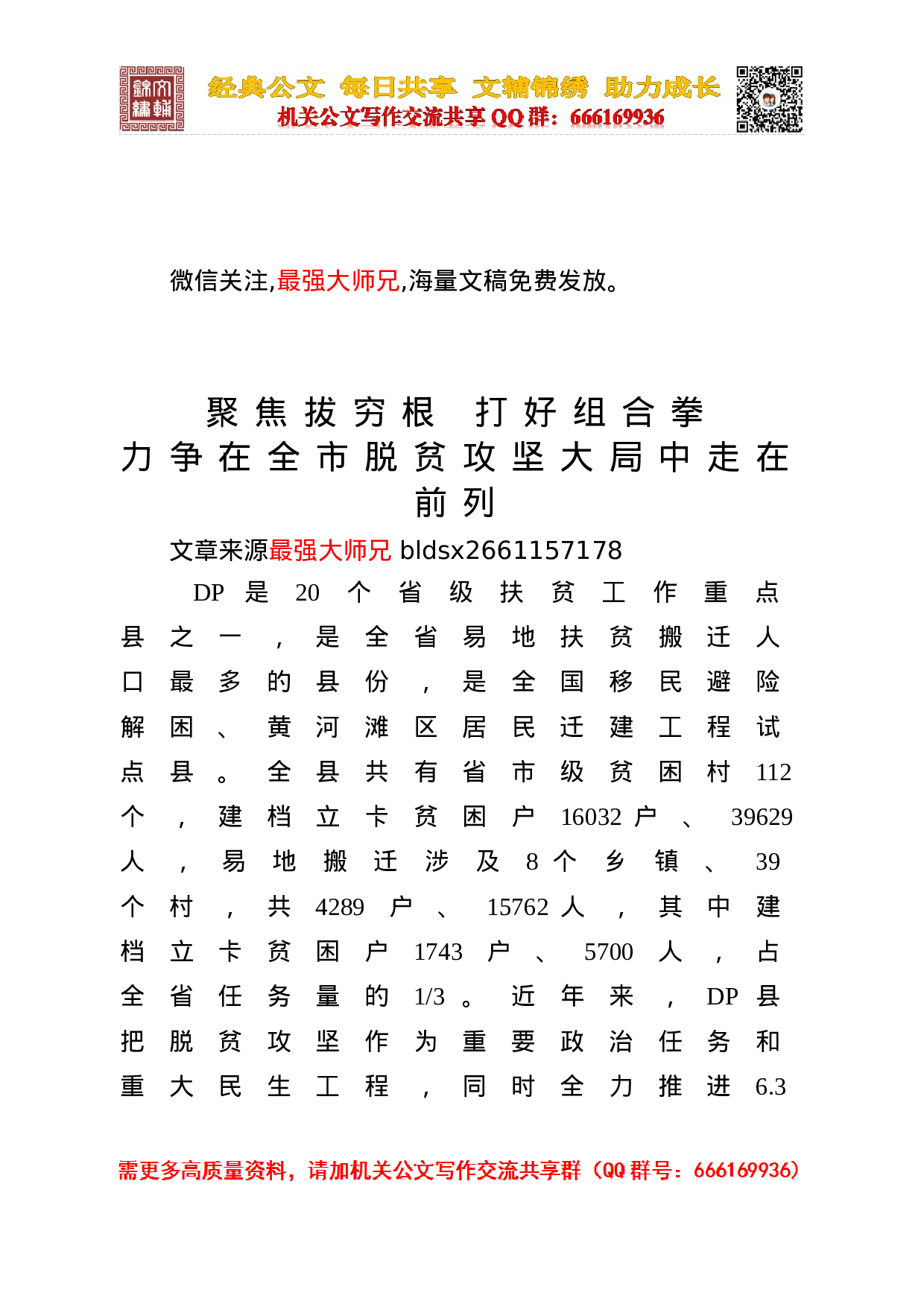 脱贫攻坚发言汇报合集.doc 第1页