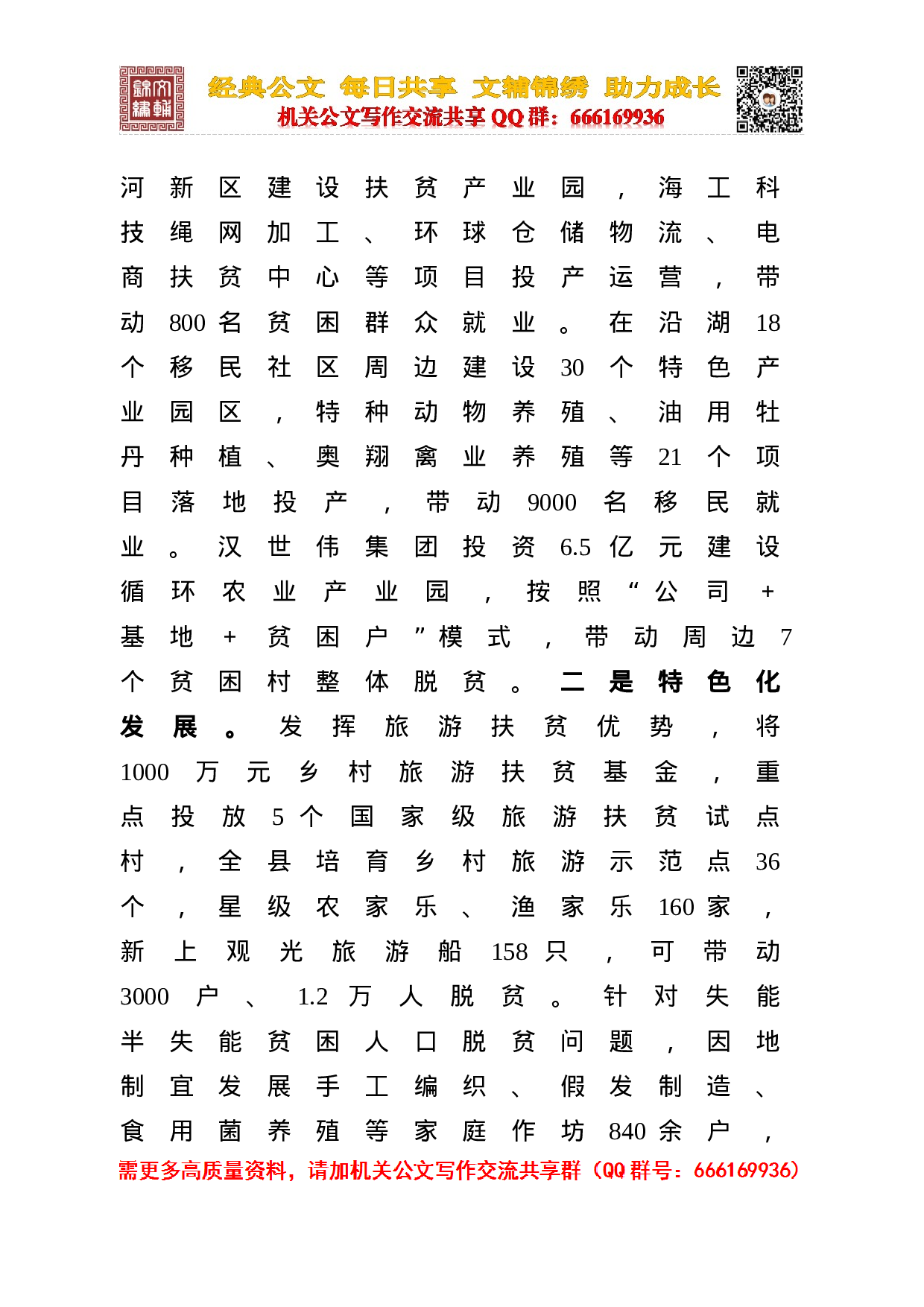 脱贫攻坚发言汇报合集.doc 第5页