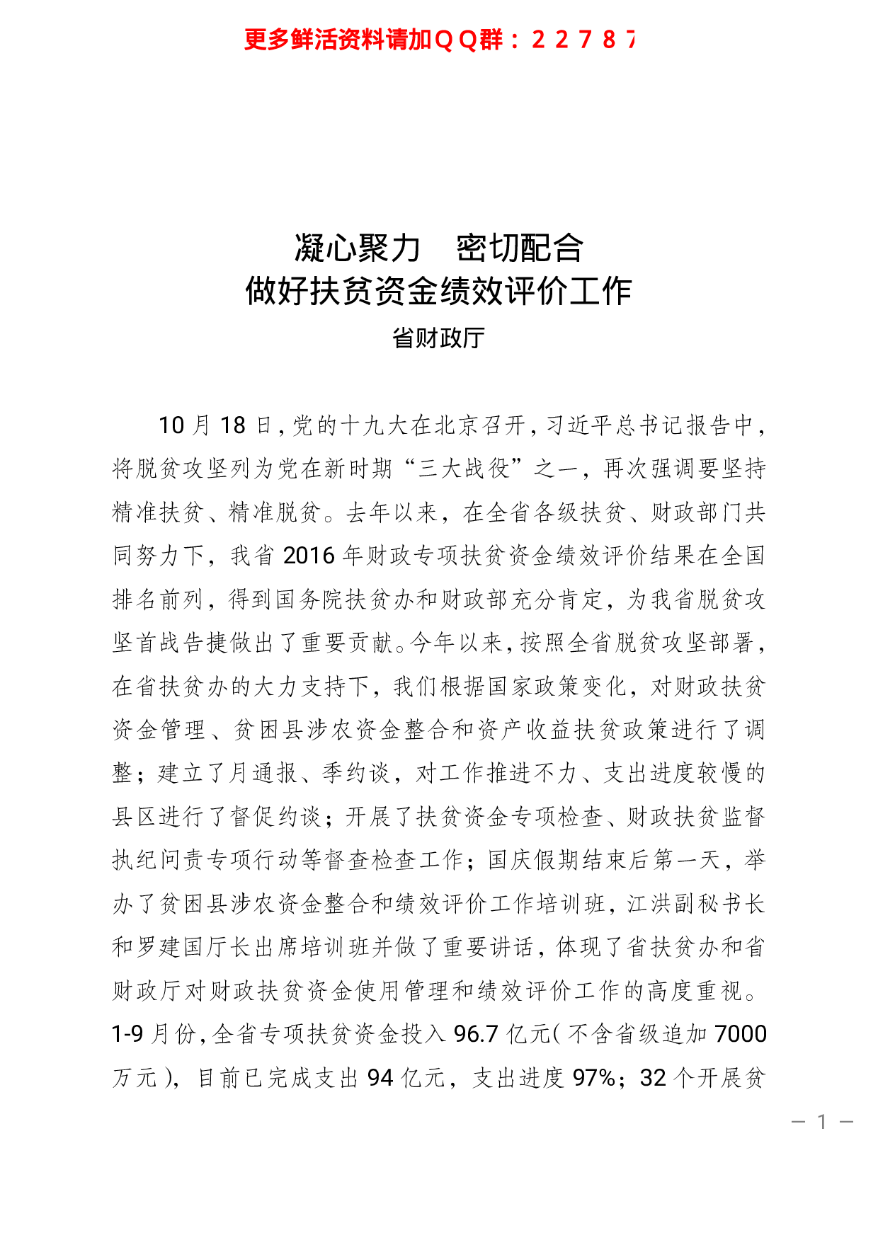 脱贫攻坚专题培训班发言材料汇编.pdf 第3页