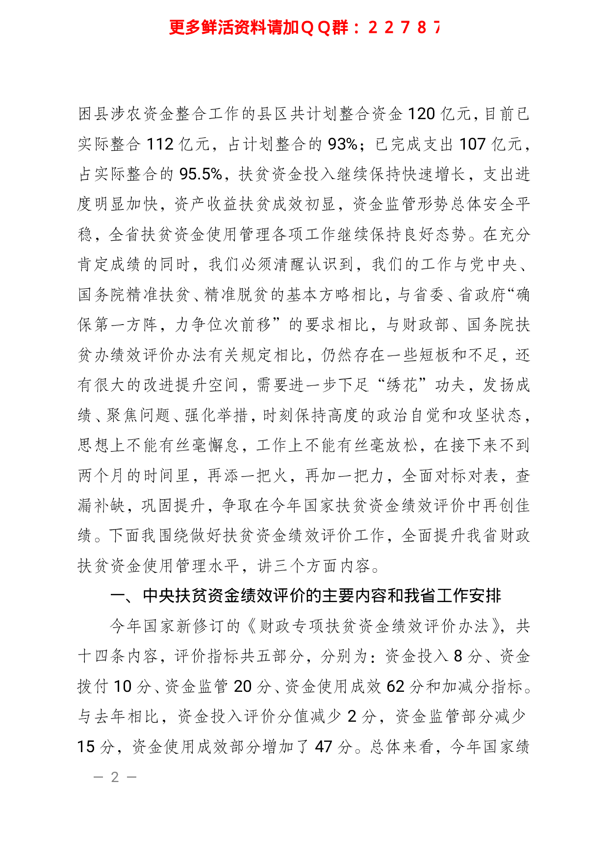 脱贫攻坚专题培训班发言材料汇编.pdf 第4页