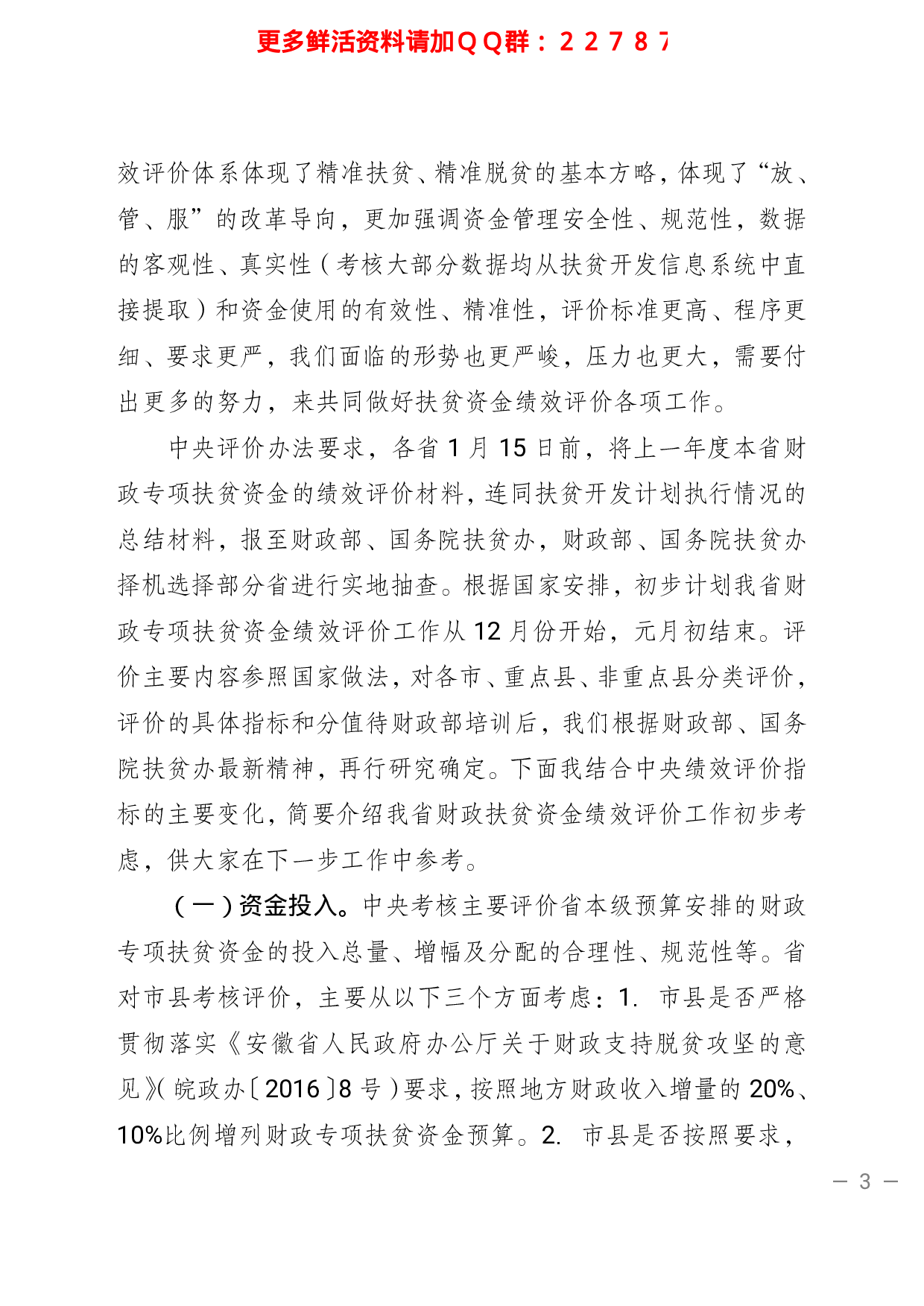 脱贫攻坚专题培训班发言材料汇编.pdf 第5页