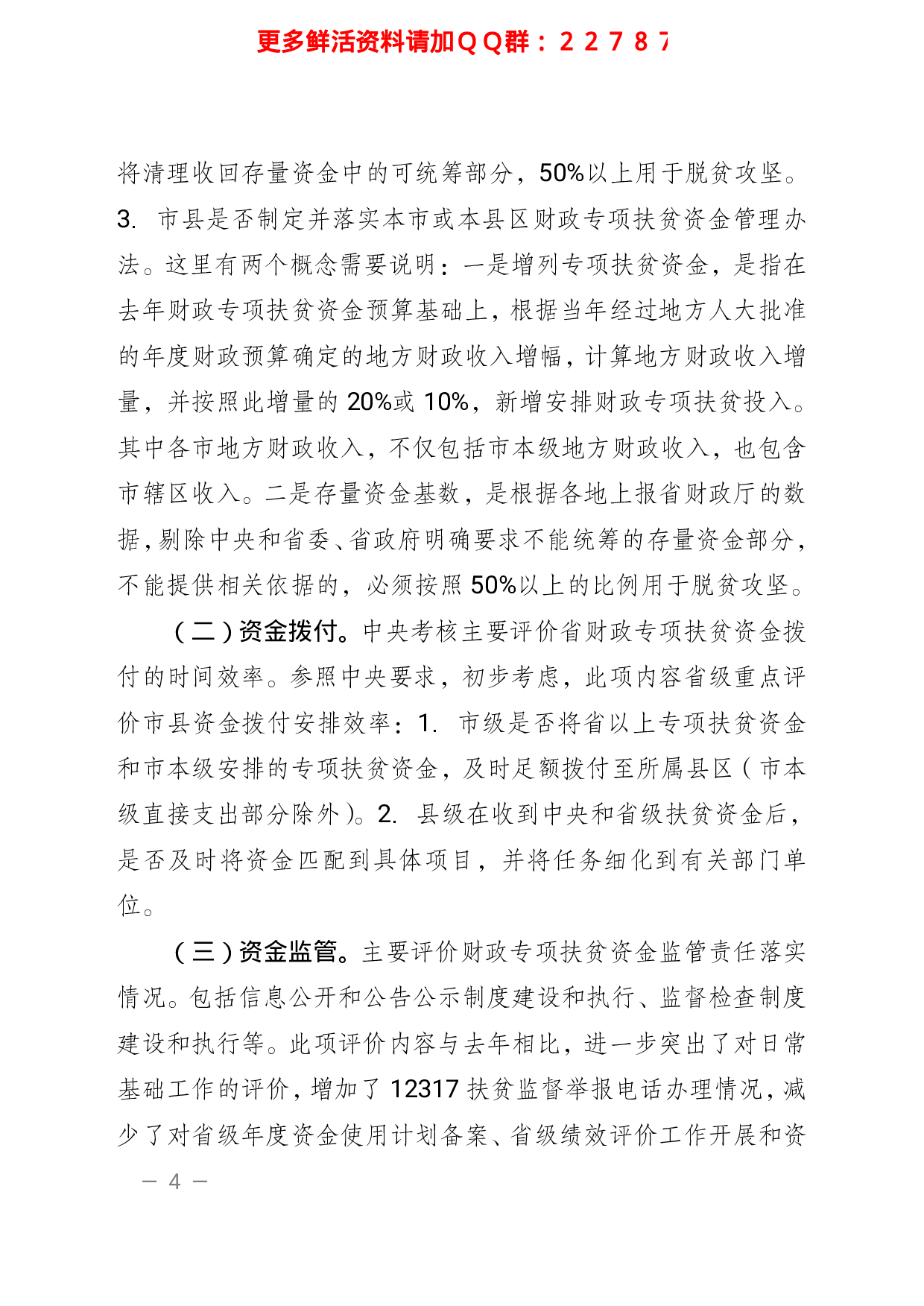 脱贫攻坚专题培训班发言材料汇编.pdf 第6页