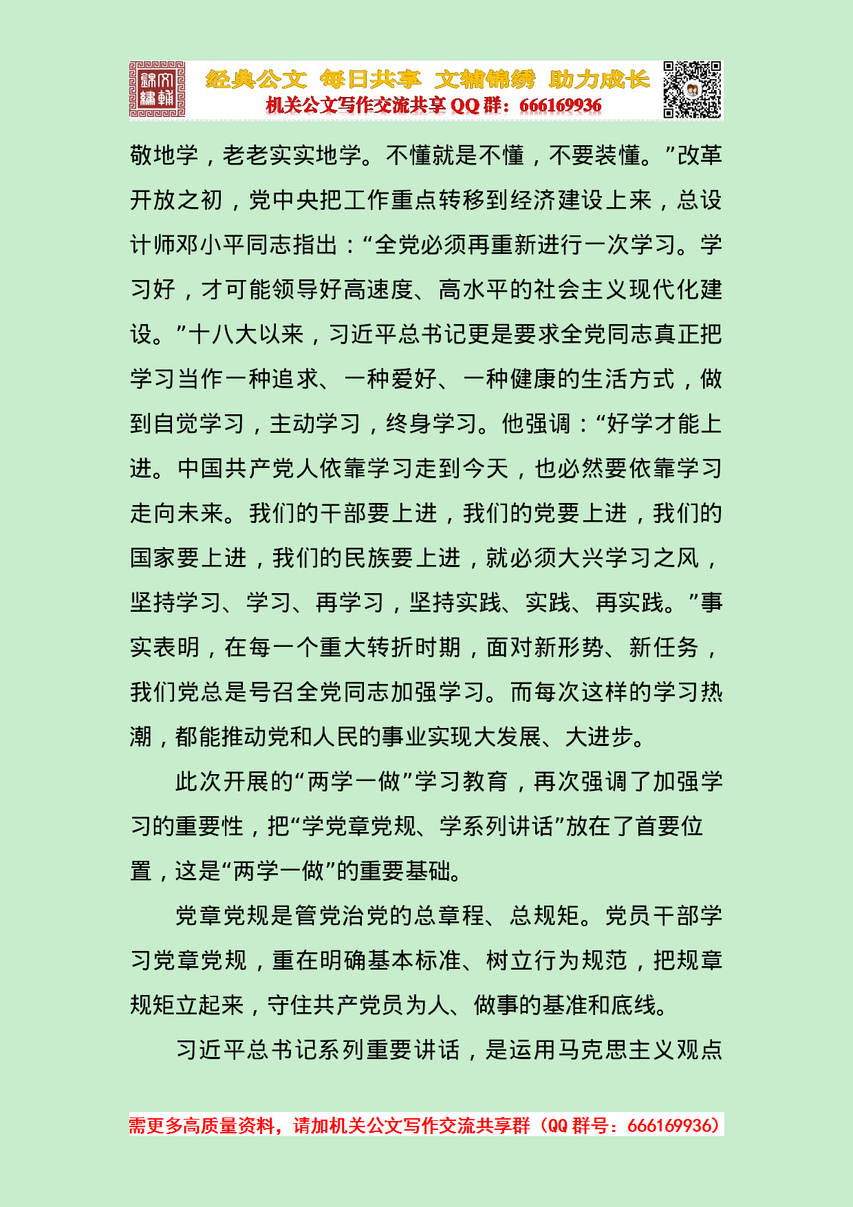 围绕企业中心工作 努力践行“两学一做”.doc 第2页