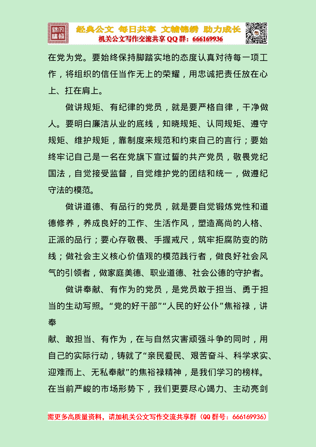 围绕企业中心工作 努力践行“两学一做”.doc 第4页