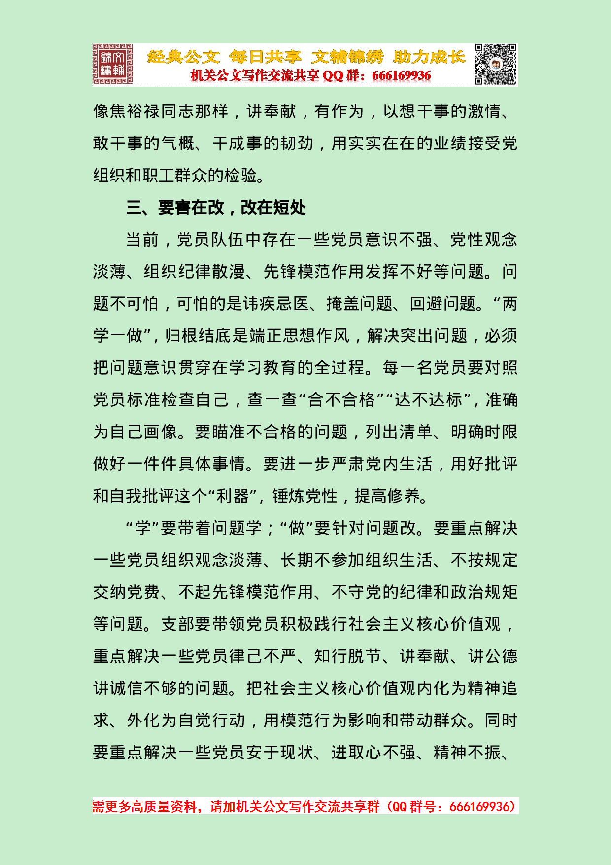 围绕企业中心工作 努力践行“两学一做”.doc 第5页