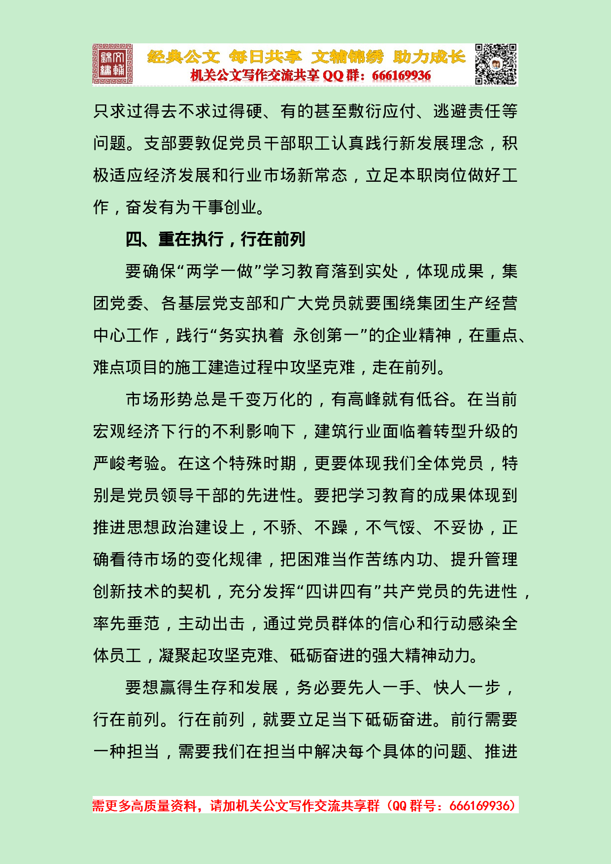 围绕企业中心工作 努力践行“两学一做”.doc 第6页