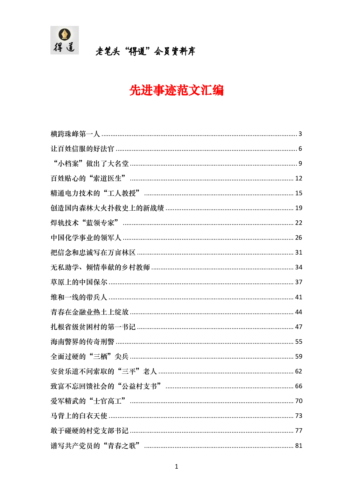 先进事迹材料汇编.pdf 第1页