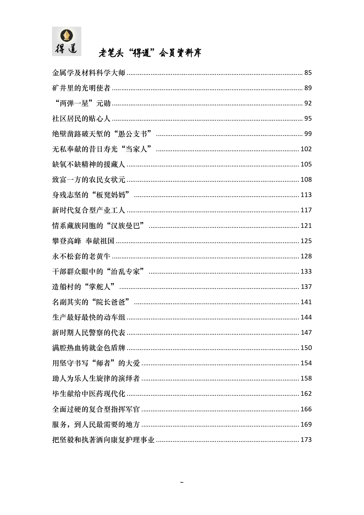 先进事迹材料汇编.pdf 第2页