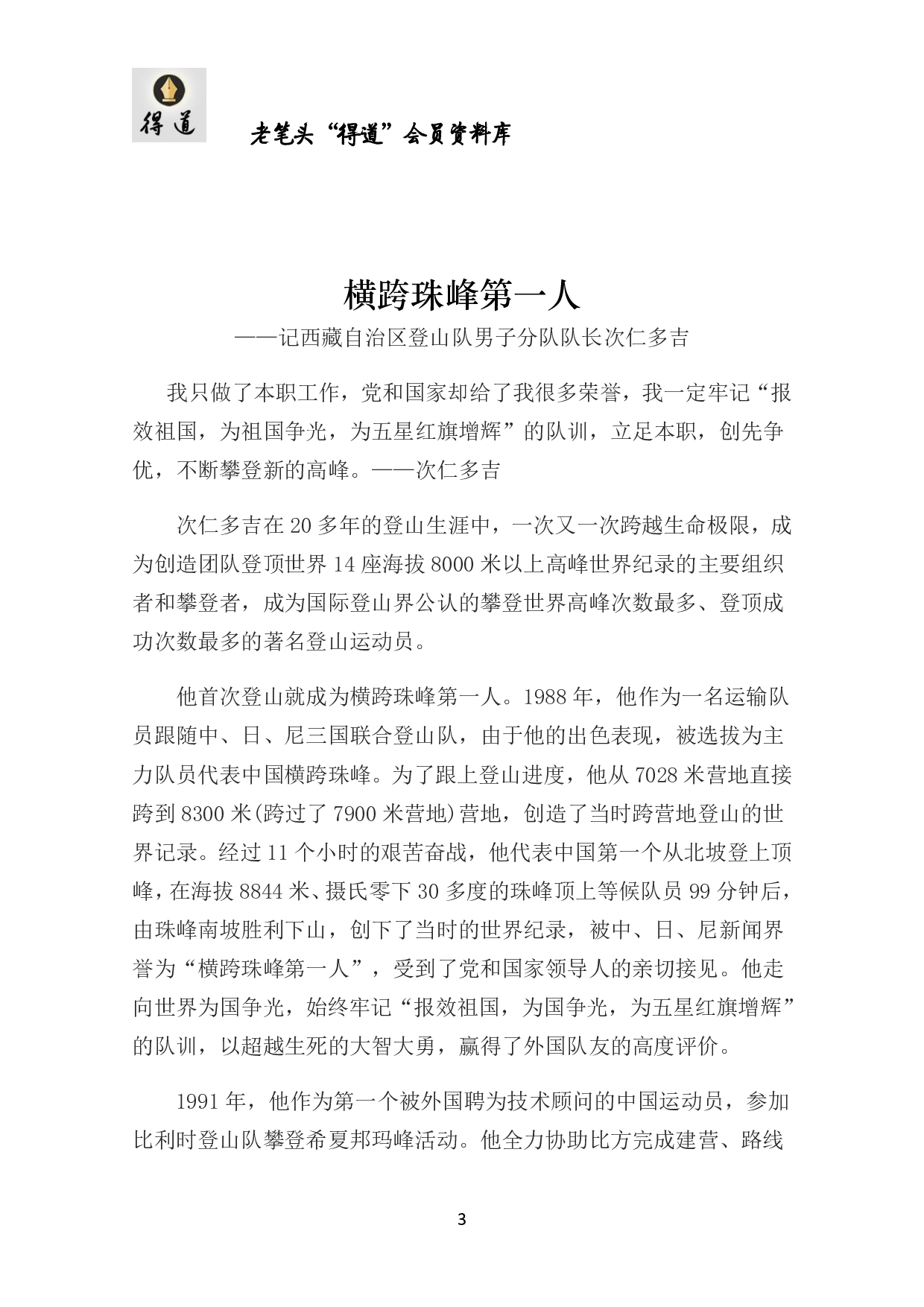 先进事迹材料汇编.pdf 第3页