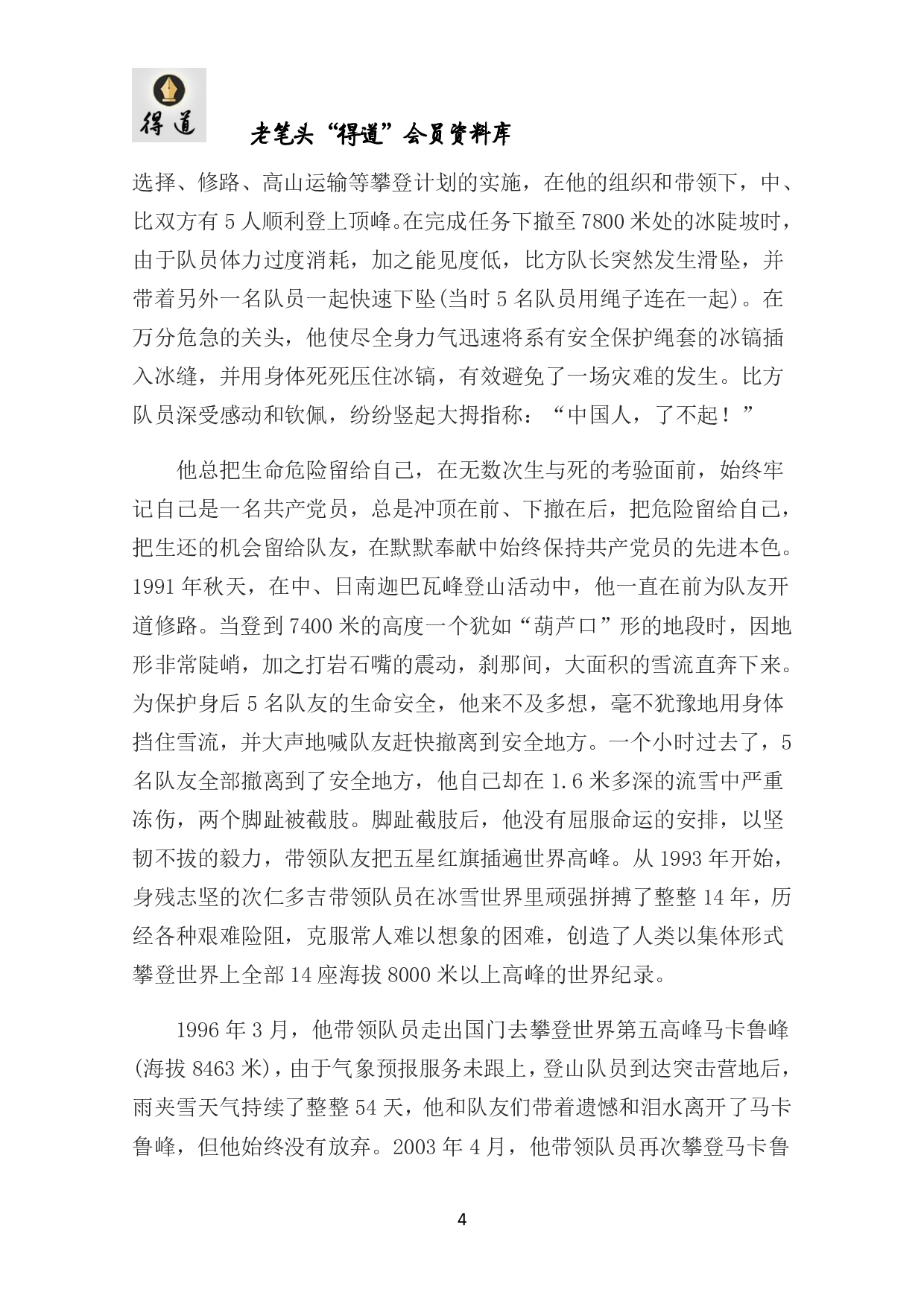 先进事迹材料汇编.pdf 第4页