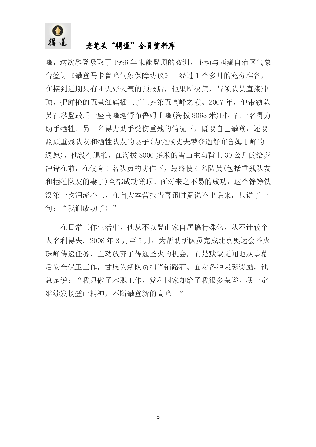 先进事迹材料汇编.pdf 第5页