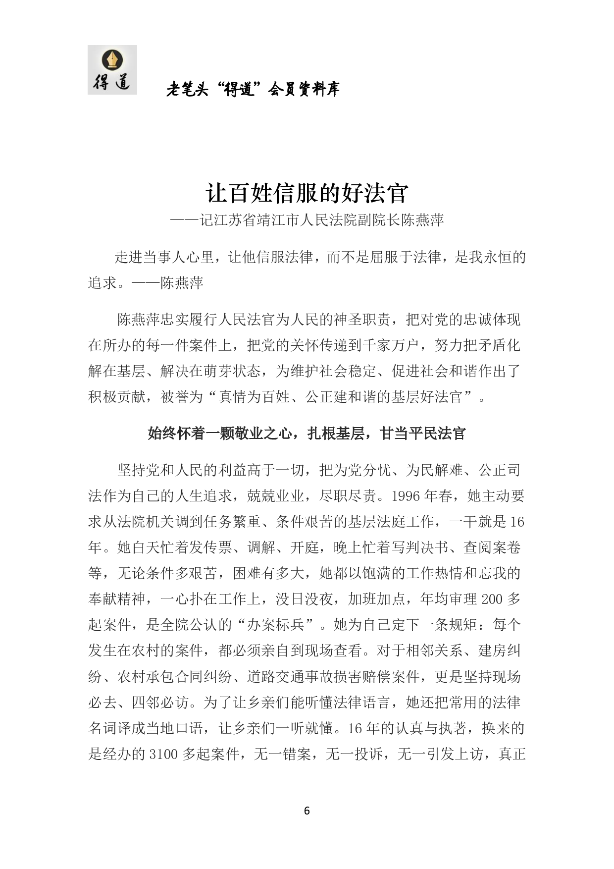 先进事迹材料汇编.pdf 第6页