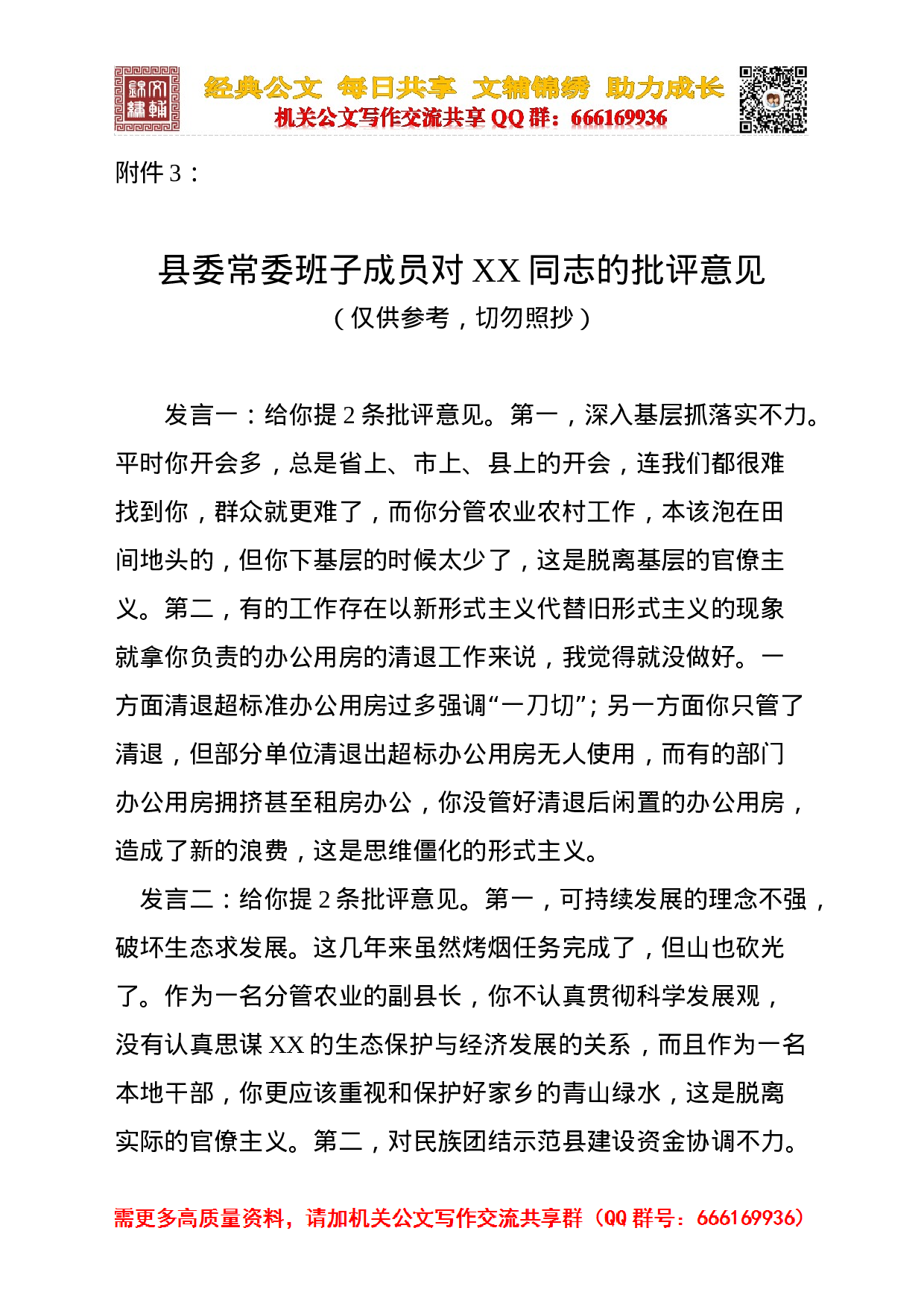 县委常委班子成员对XX同志的批评意见1.doc 第1页