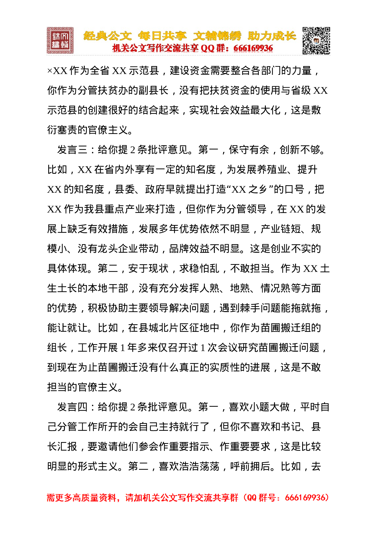 县委常委班子成员对XX同志的批评意见1.doc 第2页