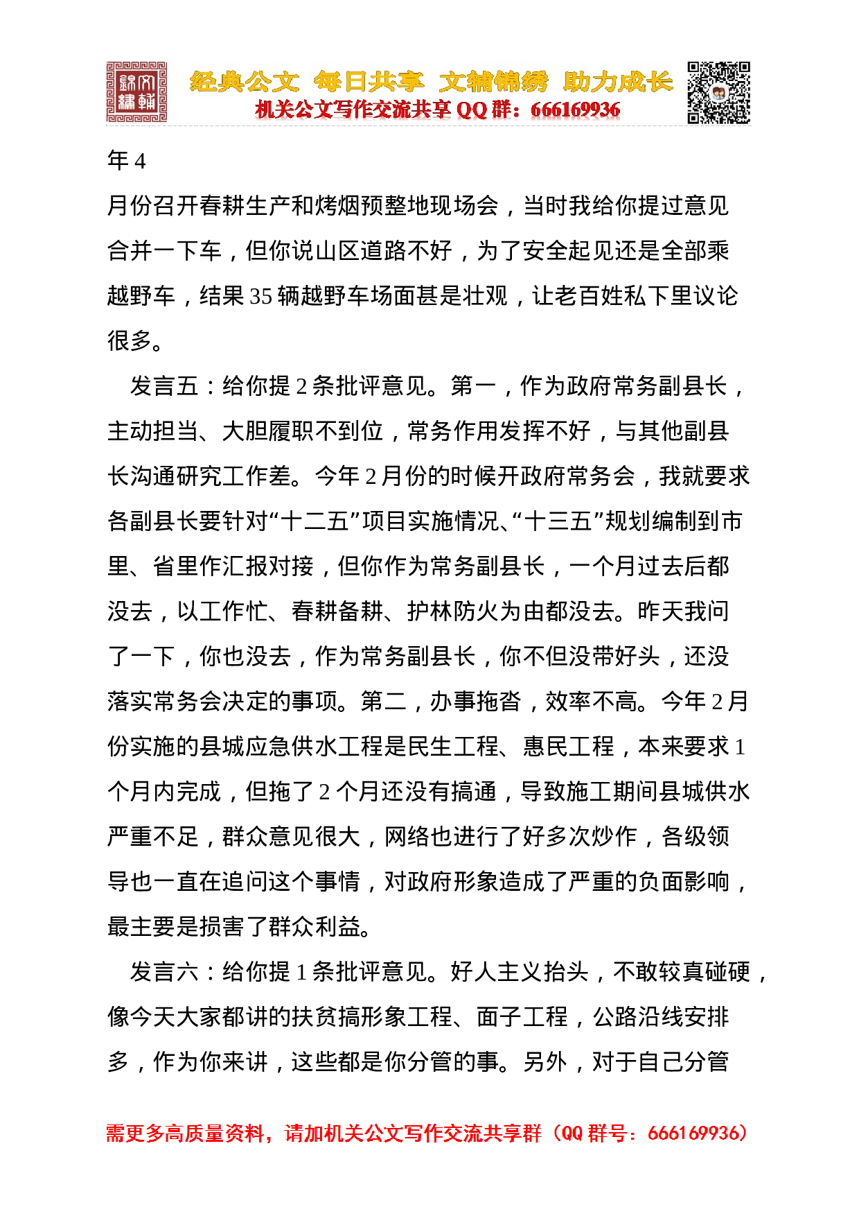 县委常委班子成员对XX同志的批评意见1.doc 第3页