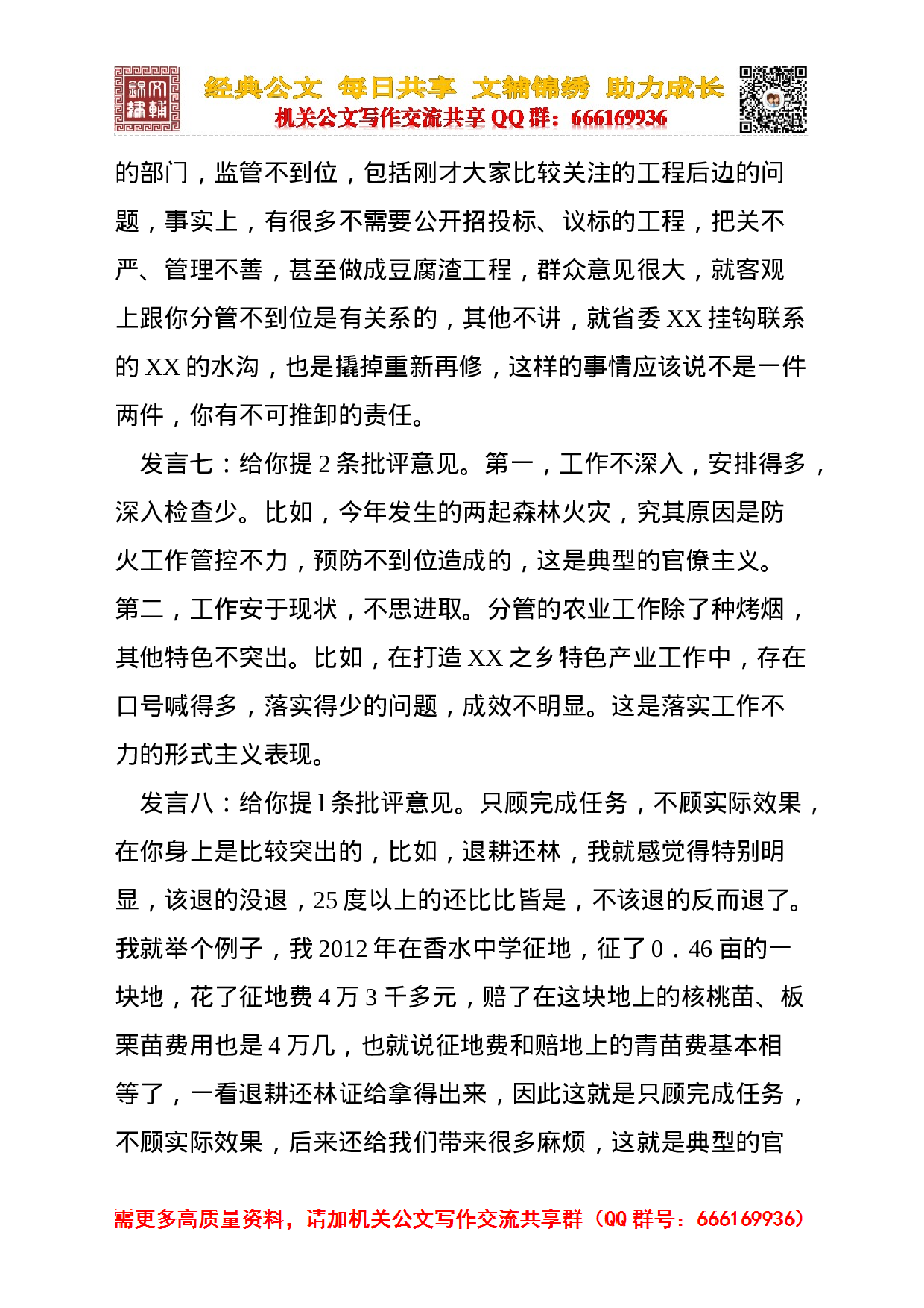 县委常委班子成员对XX同志的批评意见1.doc 第4页