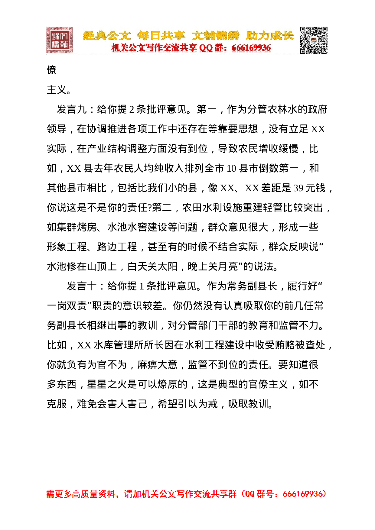 县委常委班子成员对XX同志的批评意见1.doc 第5页