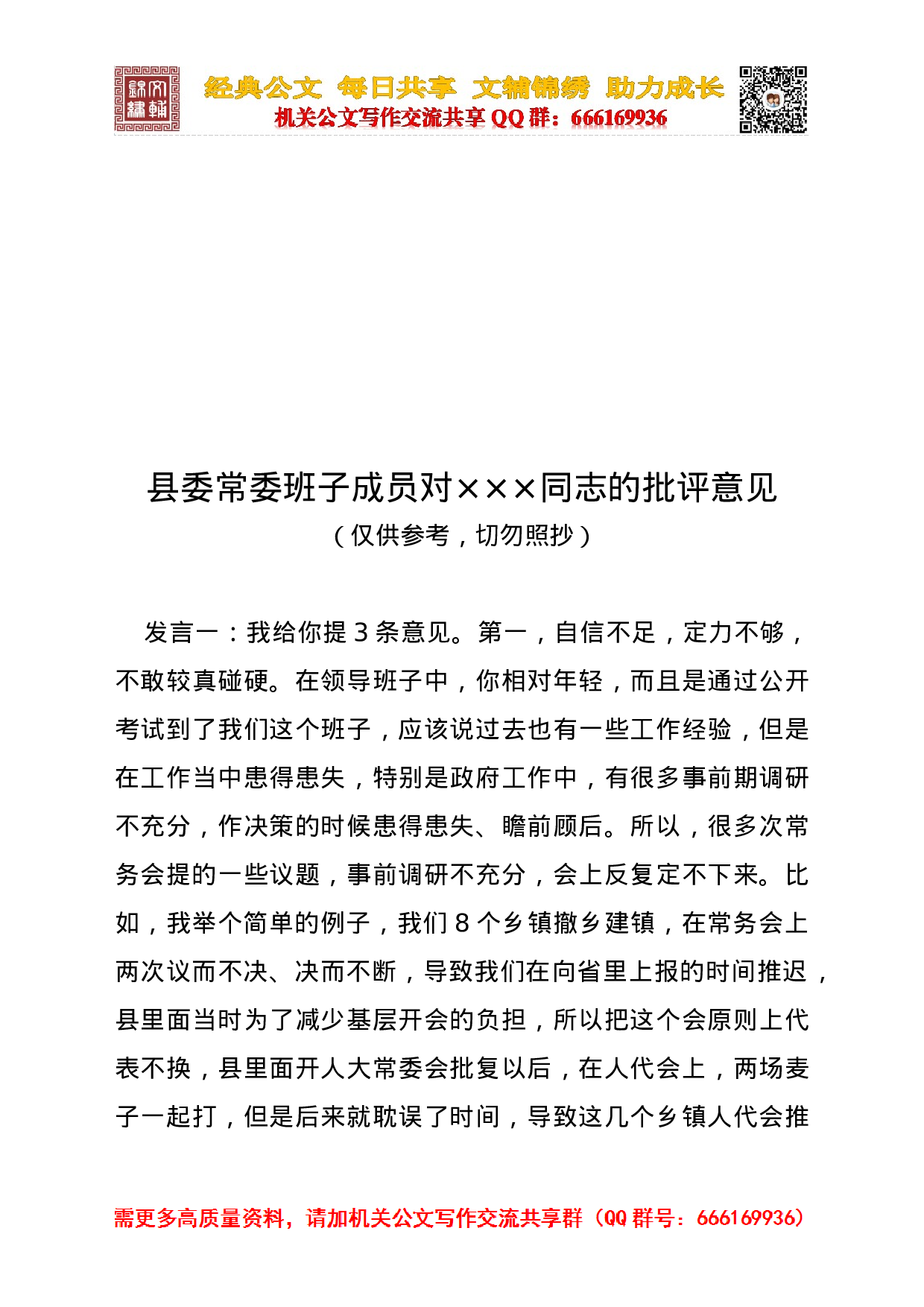 县委常委班子成员对XX同志的批评意见1.doc 第6页