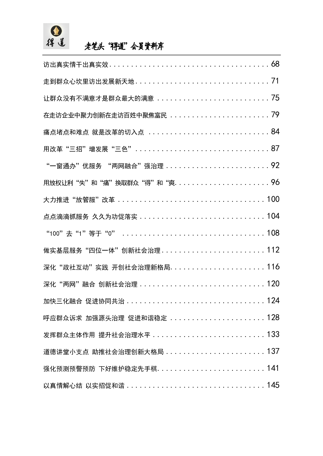 县委书记论坛材料汇编（39篇8万字）.pdf 第2页