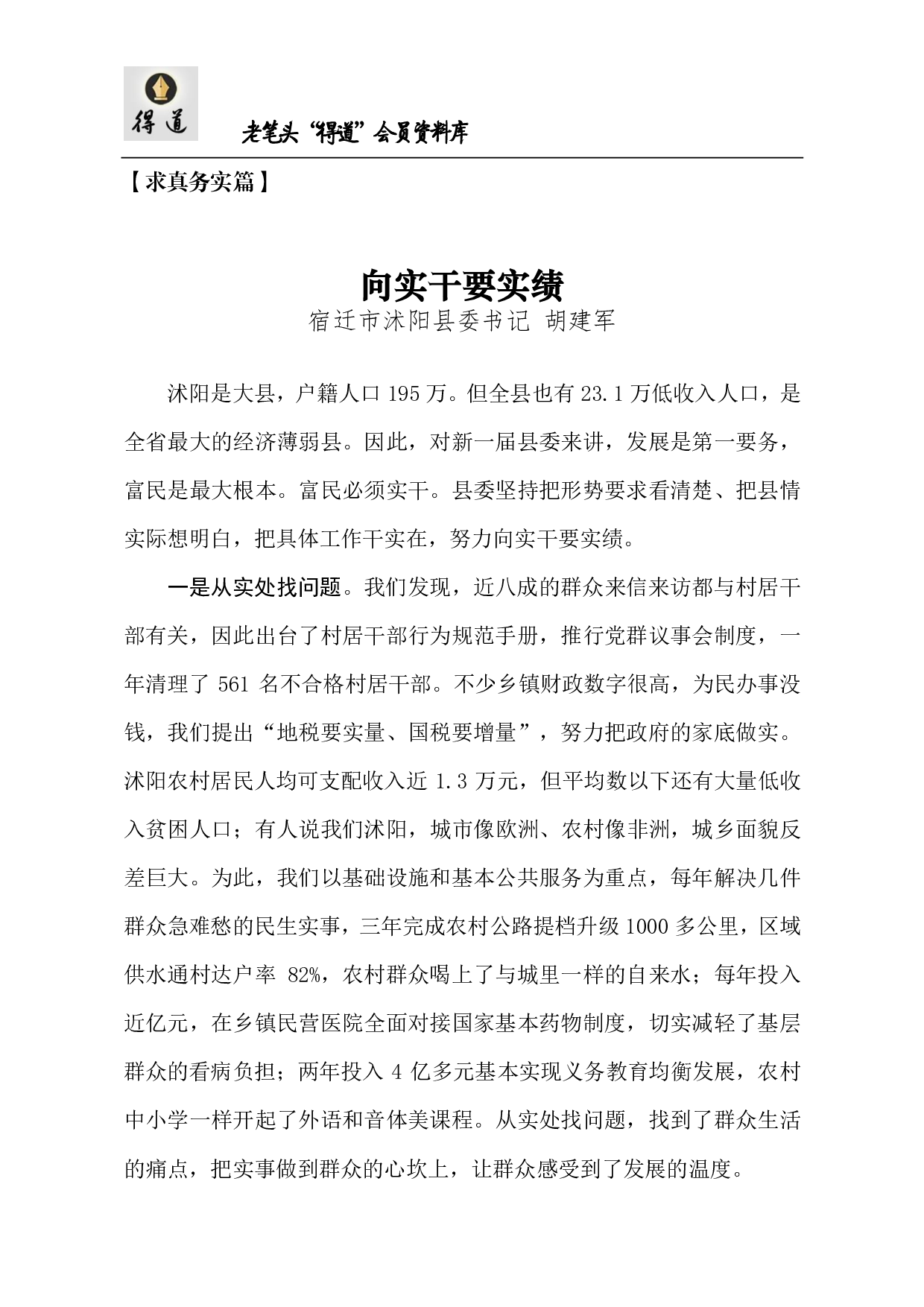 县委书记论坛材料汇编（39篇8万字）.pdf 第3页