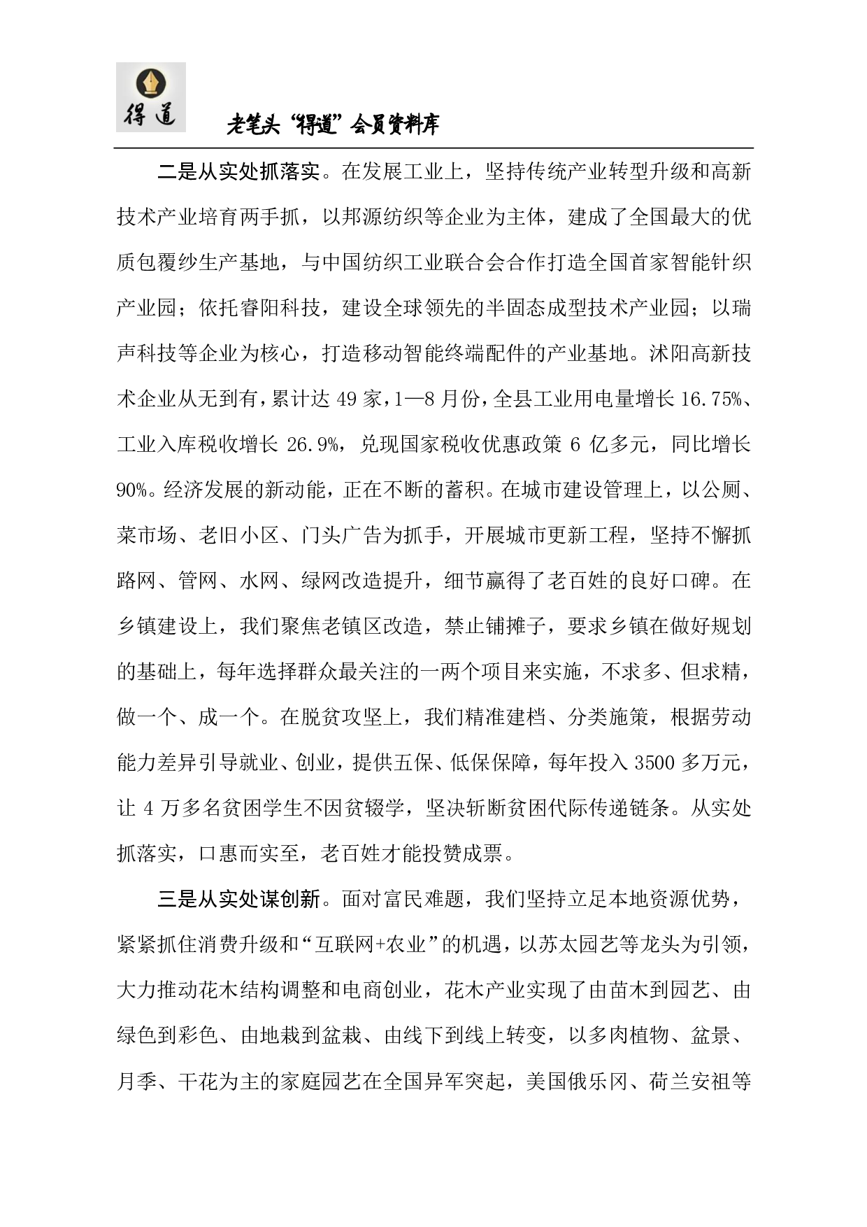 县委书记论坛材料汇编（39篇8万字）.pdf 第4页