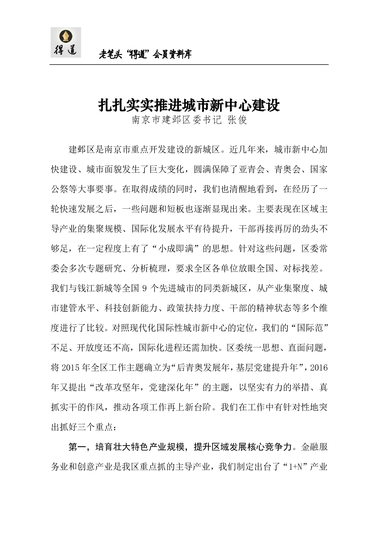 县委书记论坛材料汇编（39篇8万字）.pdf 第6页