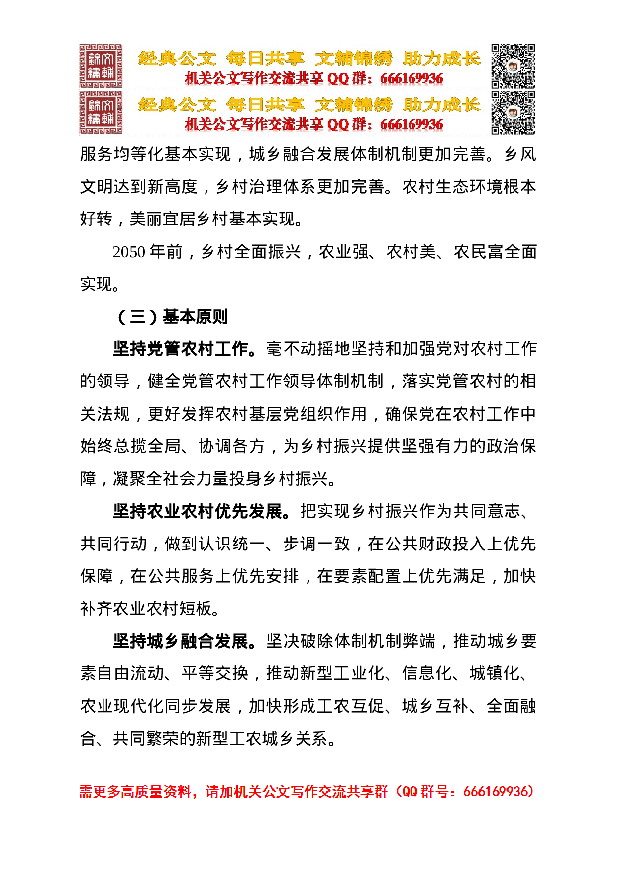 乡村振兴战略实施意见 (市委常委会稿) .doc 第3页