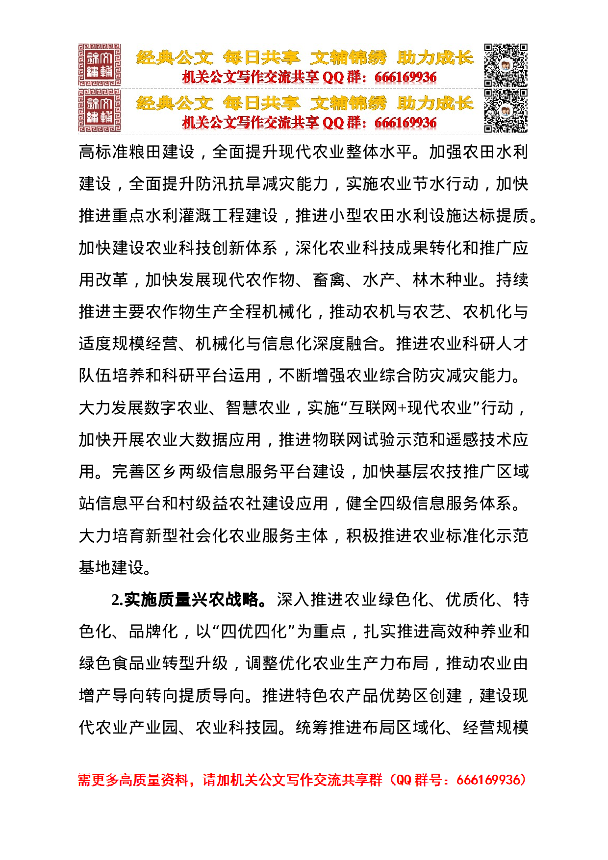 乡村振兴战略实施意见 (市委常委会稿) .doc 第5页