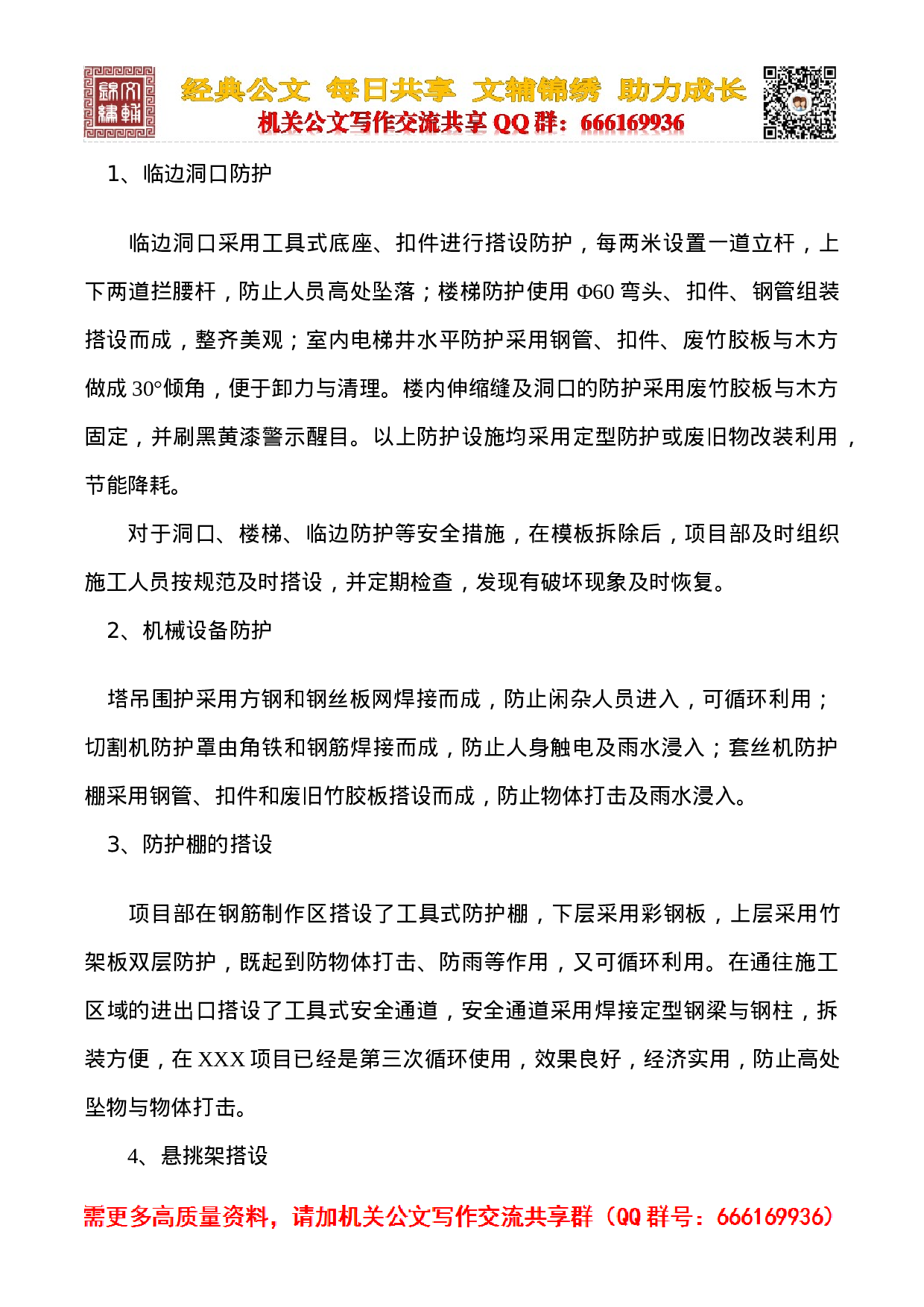 项目部安全生产先进集体推荐材料.doc 第2页