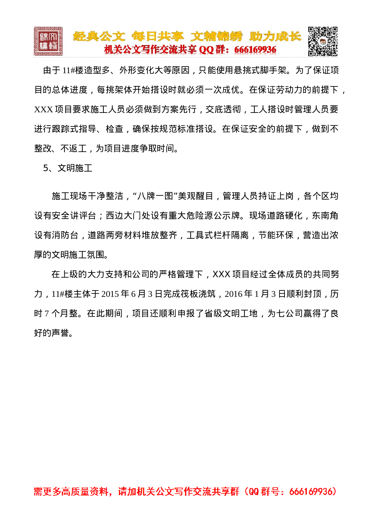 项目部安全生产先进集体推荐材料.doc 第3页