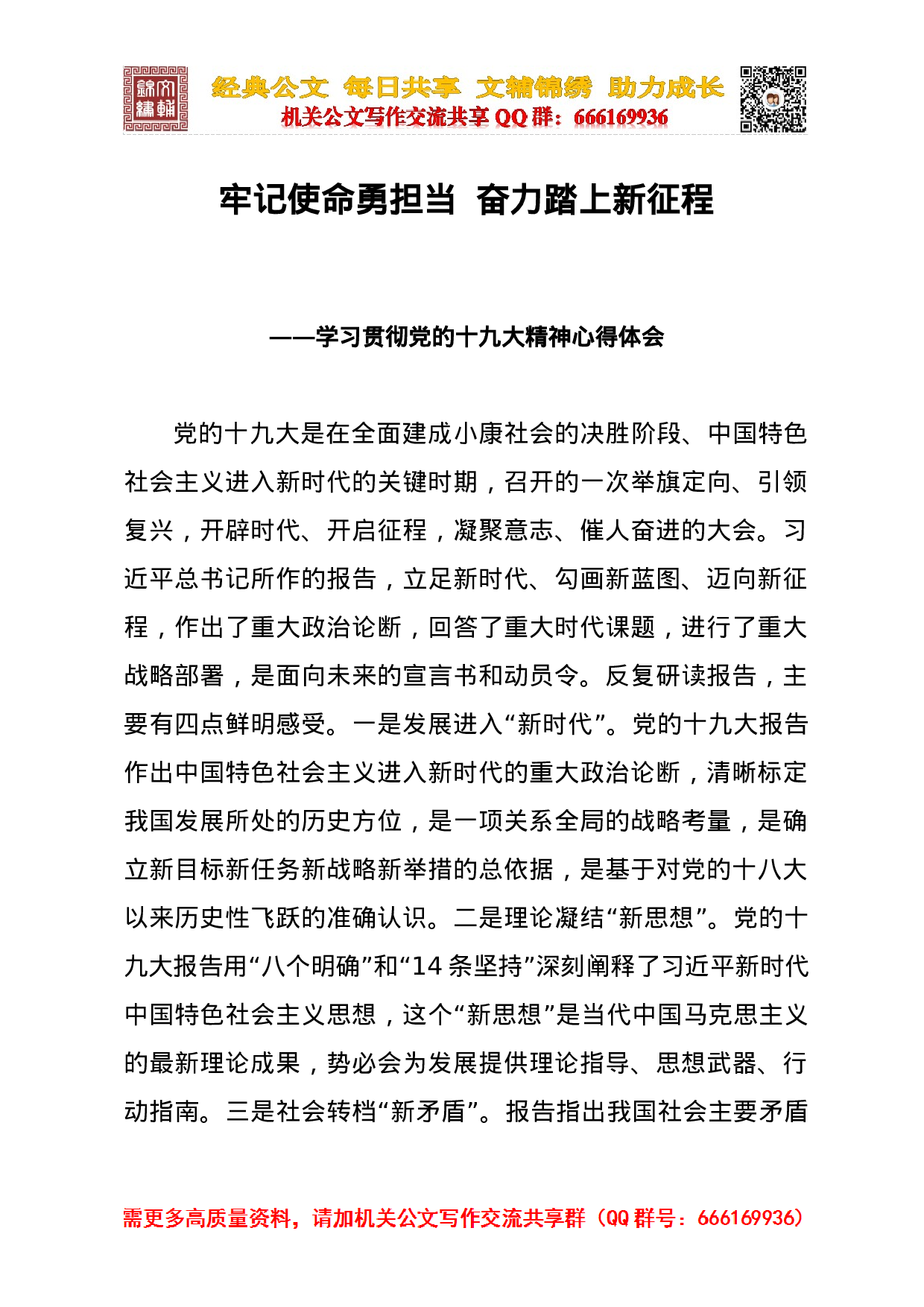 学习贯彻党的十九大精神心得体会（20231212）(1).doc 第1页