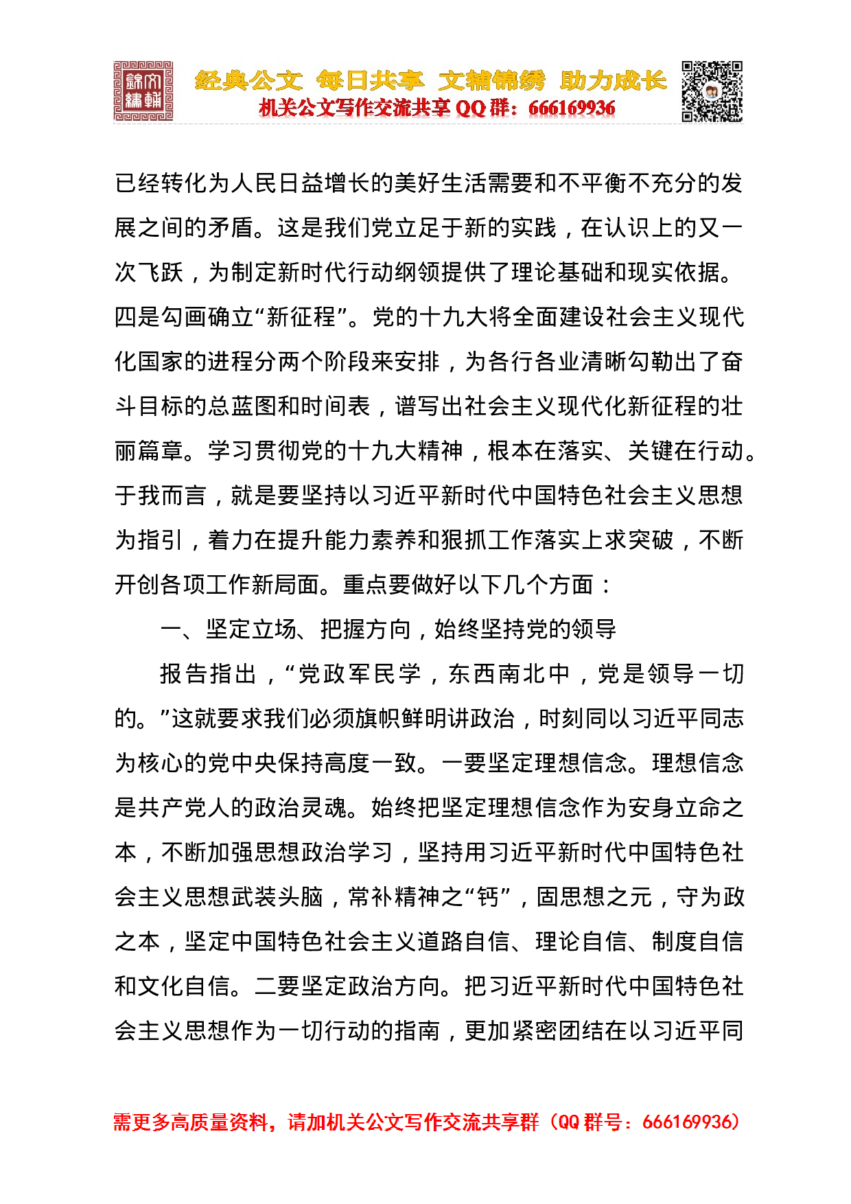 学习贯彻党的十九大精神心得体会（20231212）(1).doc 第2页