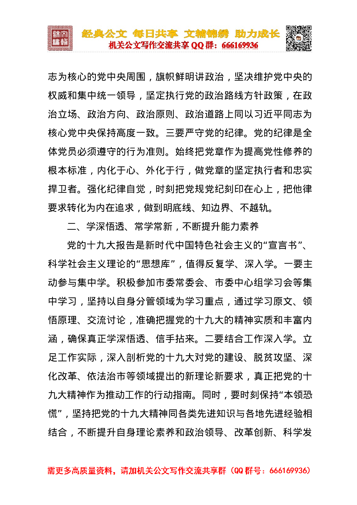 学习贯彻党的十九大精神心得体会（20231212）(1).doc 第3页