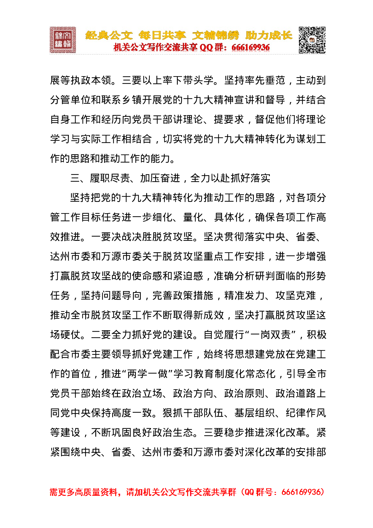 学习贯彻党的十九大精神心得体会（20231212）(1).doc 第4页