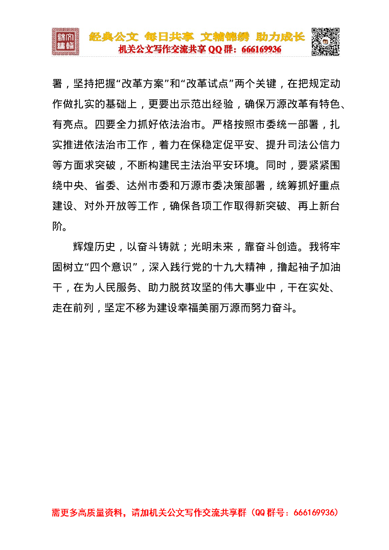 学习贯彻党的十九大精神心得体会（20231212）(1).doc 第5页