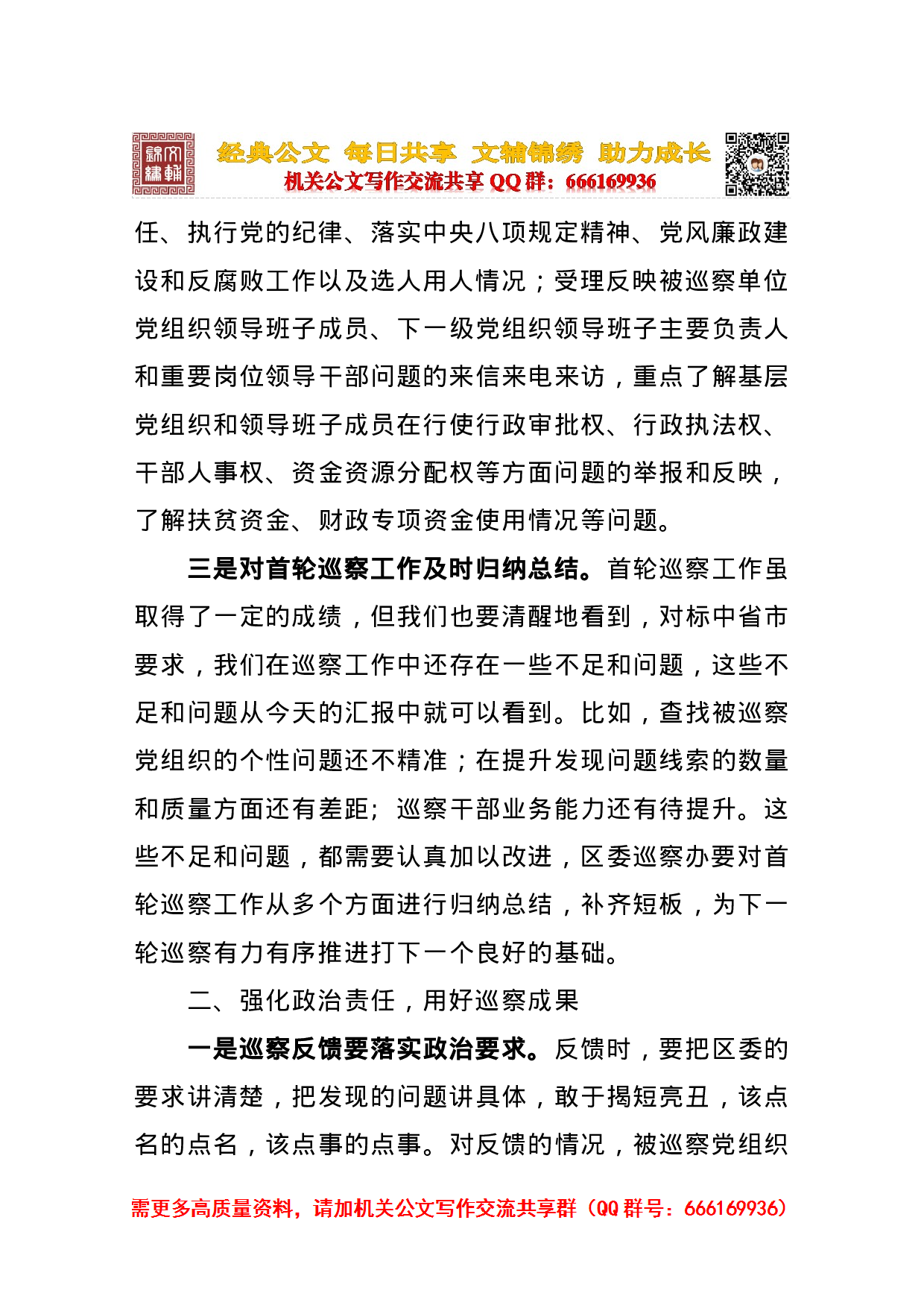 巡察工作合集.doc 第3页