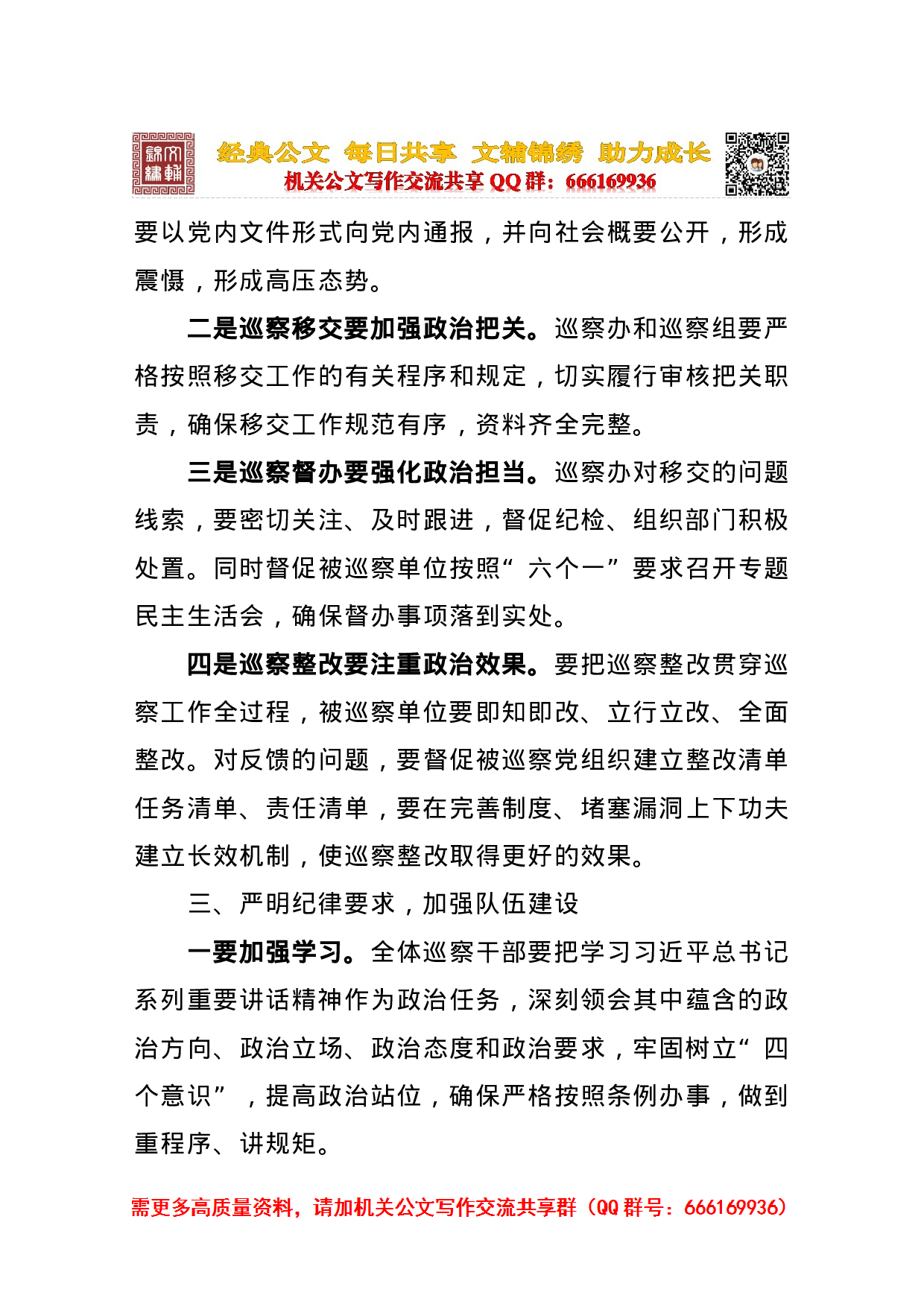 巡察工作合集.doc 第4页